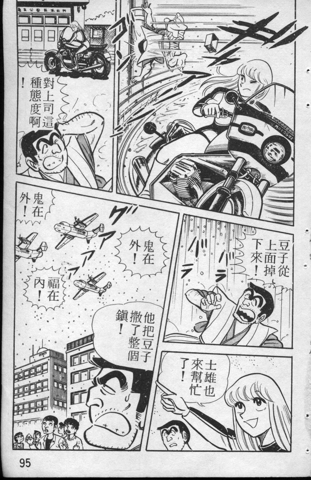 烏龍派出所 - 原版第13卷(2/4) - 2