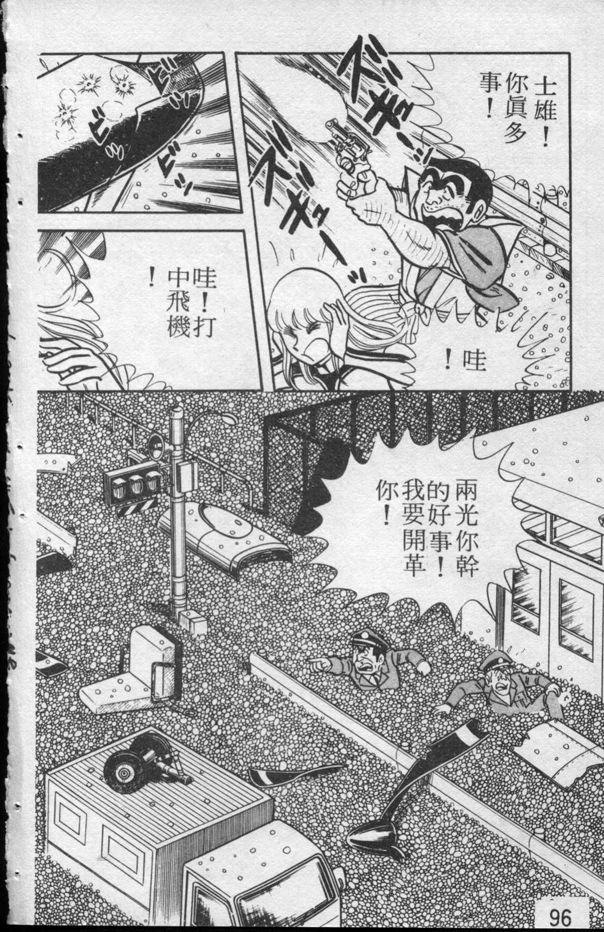 烏龍派出所 - 原版第13卷(2/4) - 3