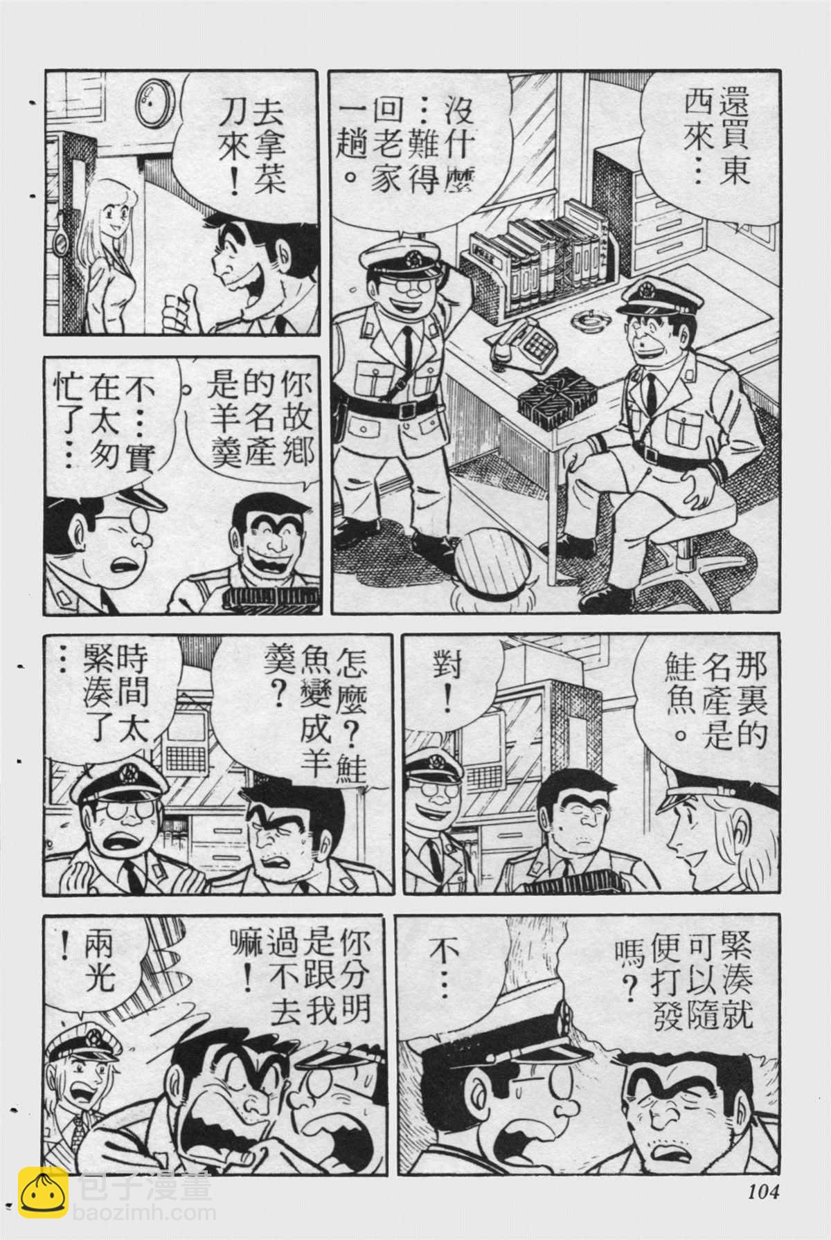 烏龍派出所 - 原版第15卷(3/4) - 7