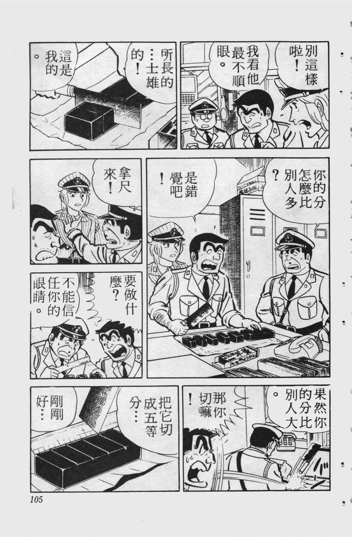 烏龍派出所 - 原版第15卷(3/4) - 8