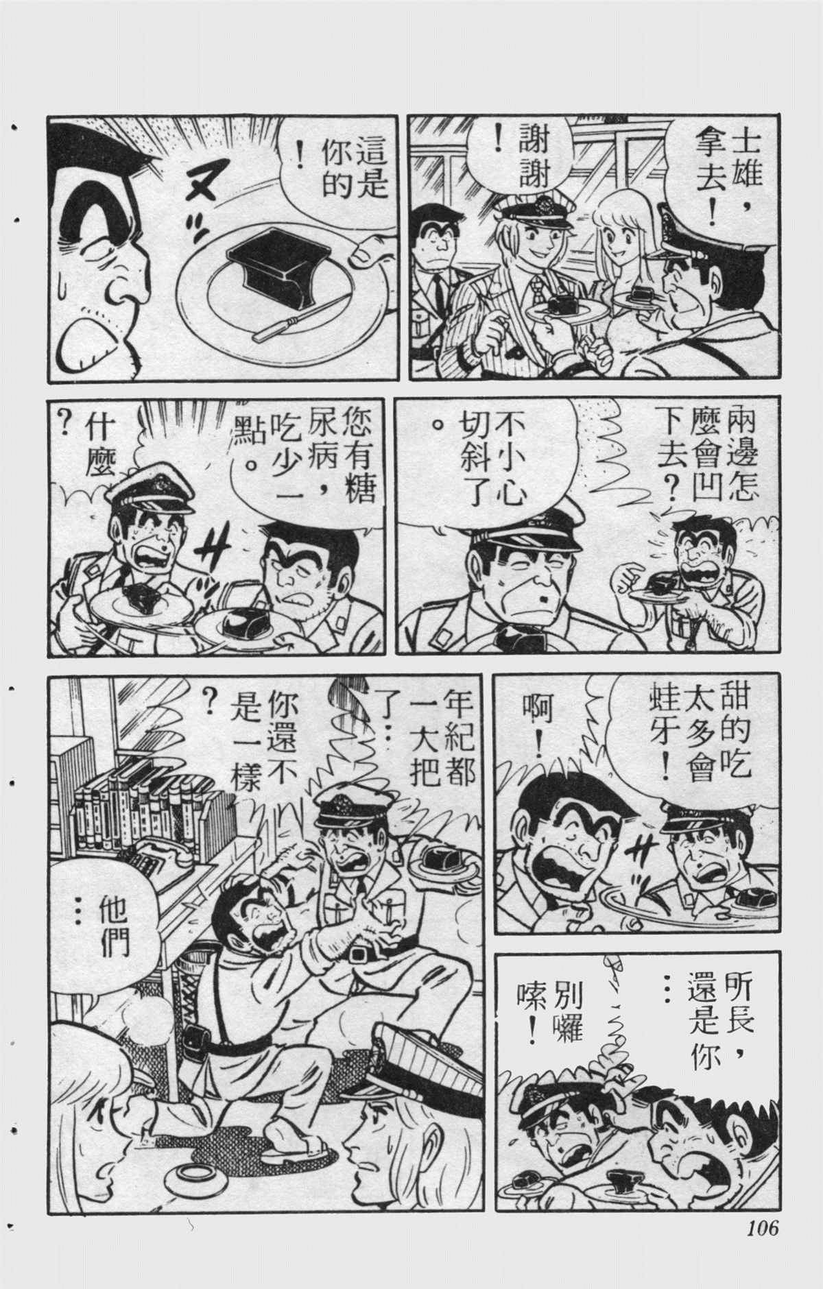 烏龍派出所 - 原版第15卷(3/4) - 1