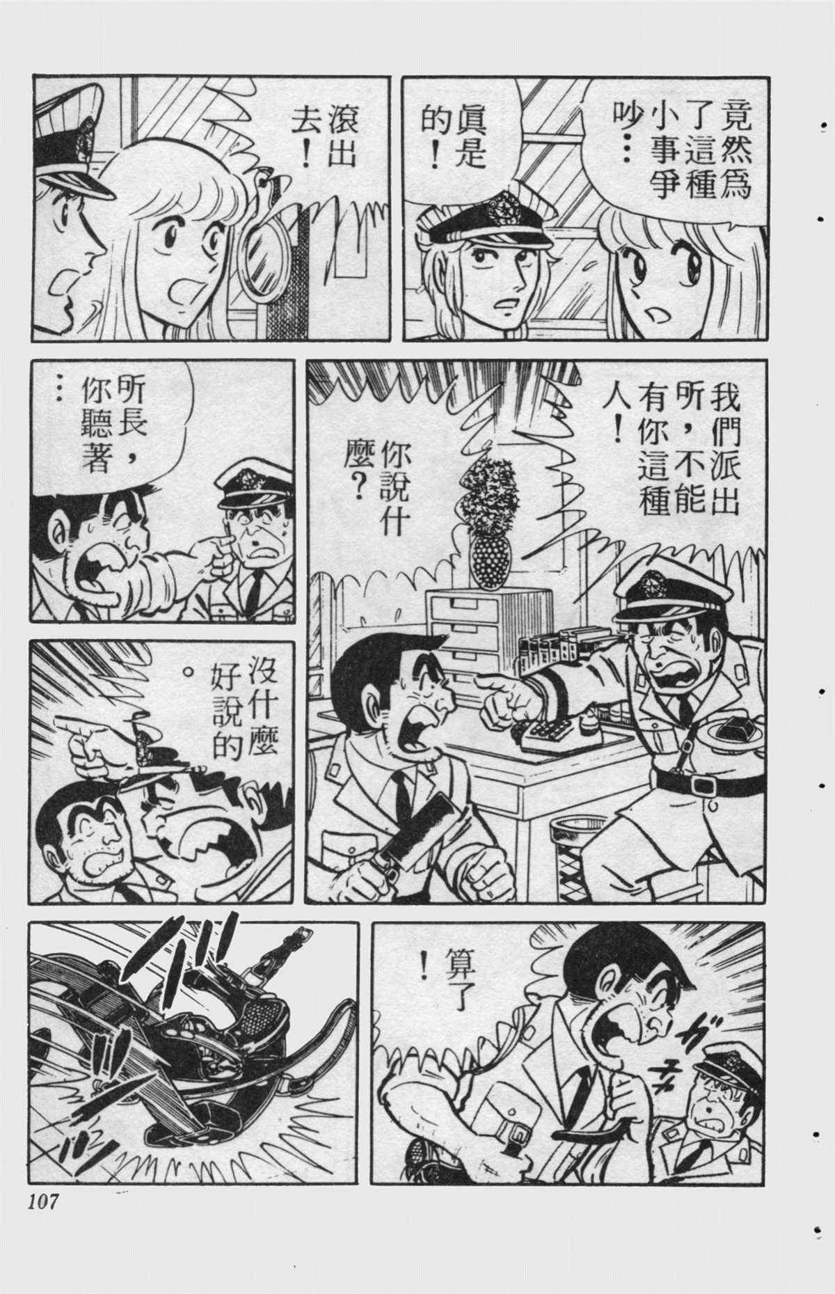 烏龍派出所 - 原版第15卷(3/4) - 2