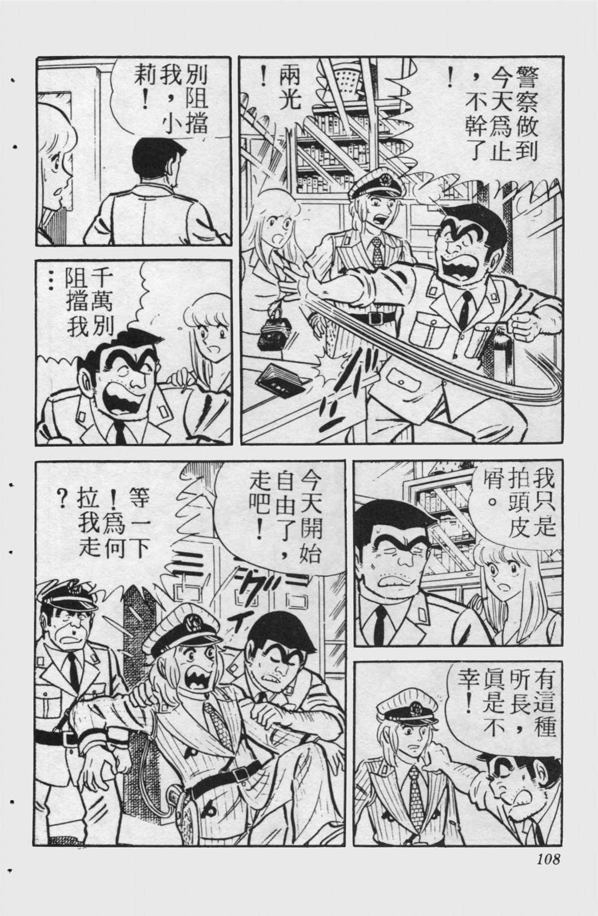 烏龍派出所 - 原版第15卷(3/4) - 3