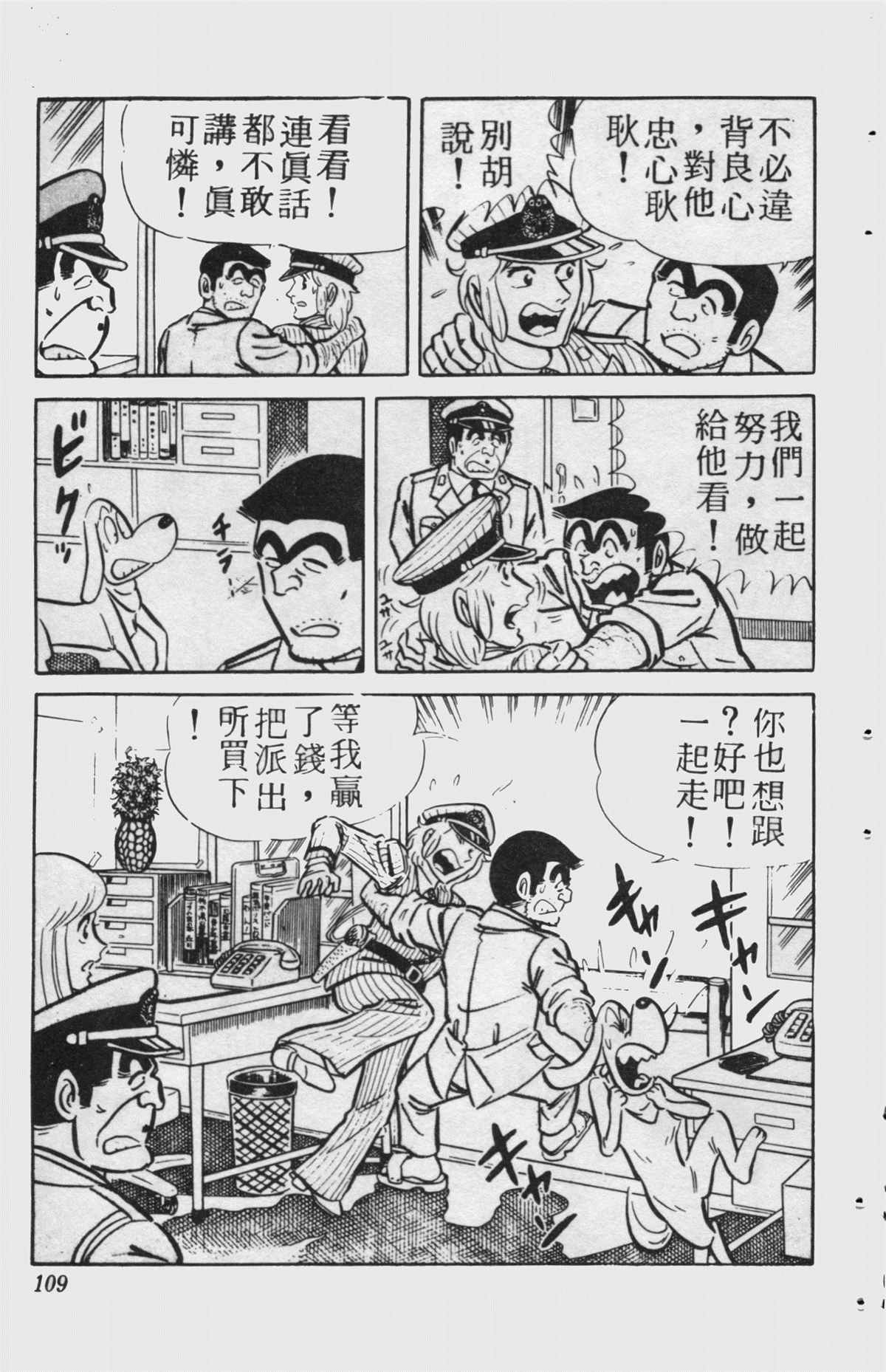 烏龍派出所 - 原版第15卷(3/4) - 4