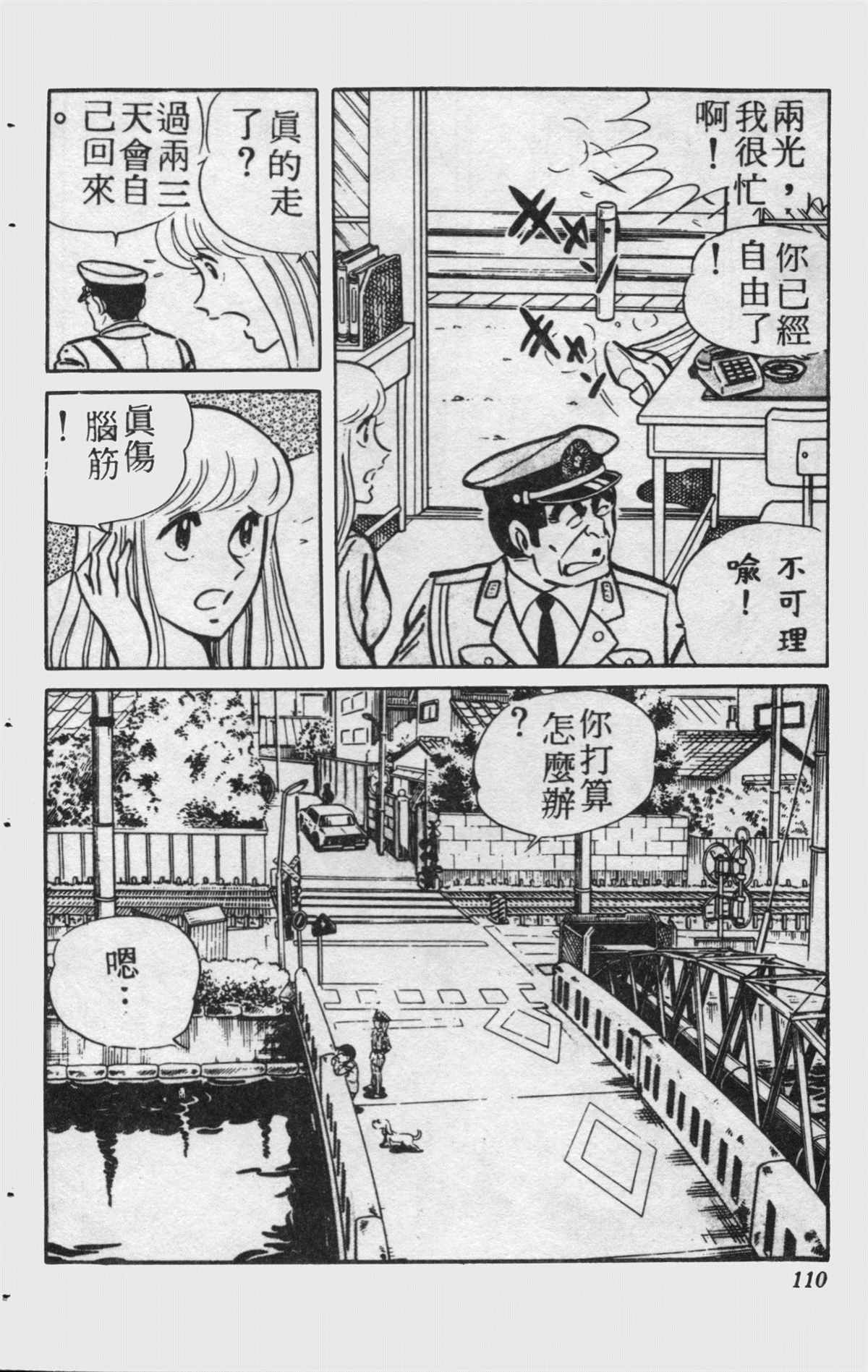 烏龍派出所 - 原版第15卷(3/4) - 5