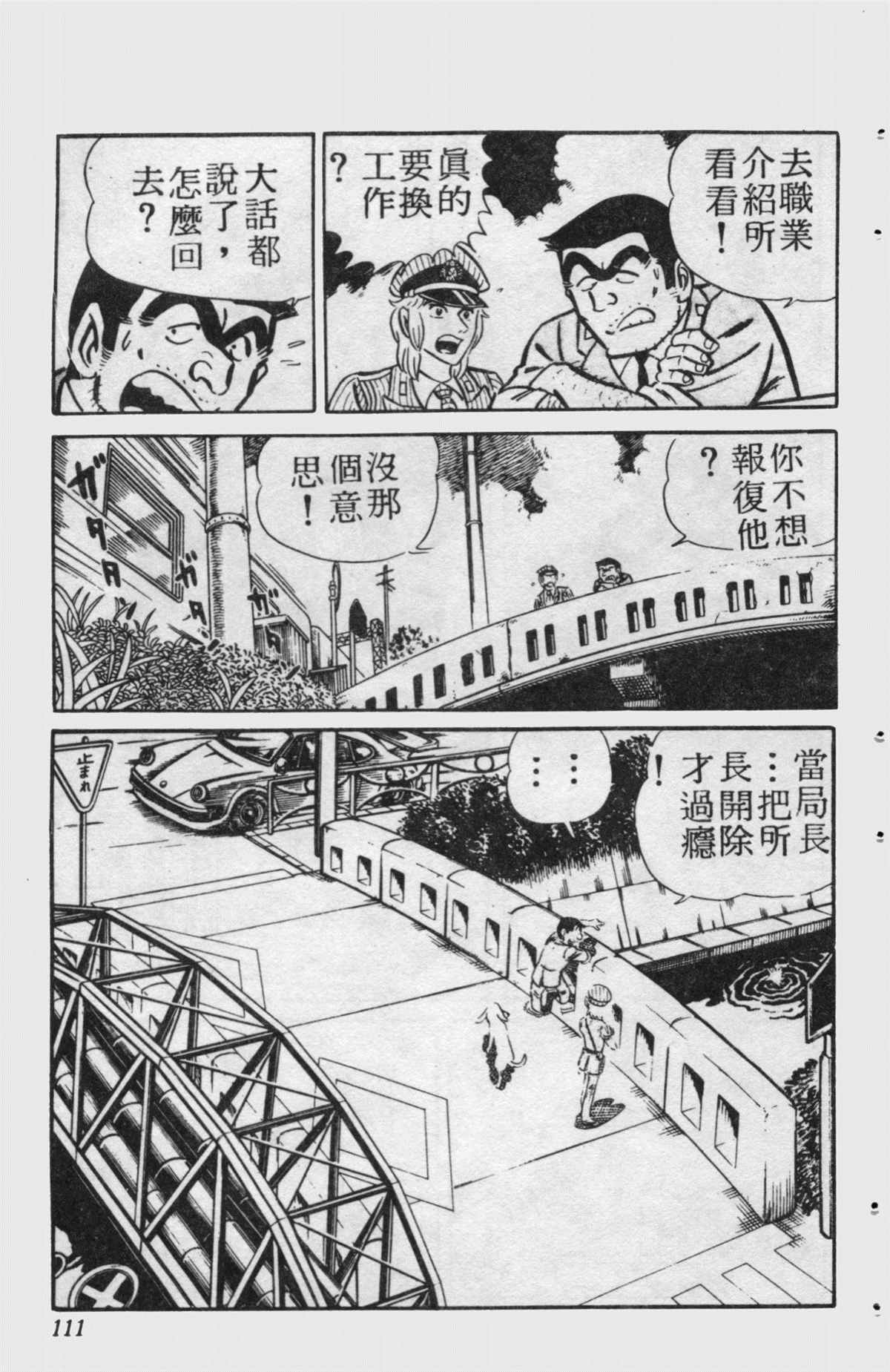 烏龍派出所 - 原版第15卷(3/4) - 6