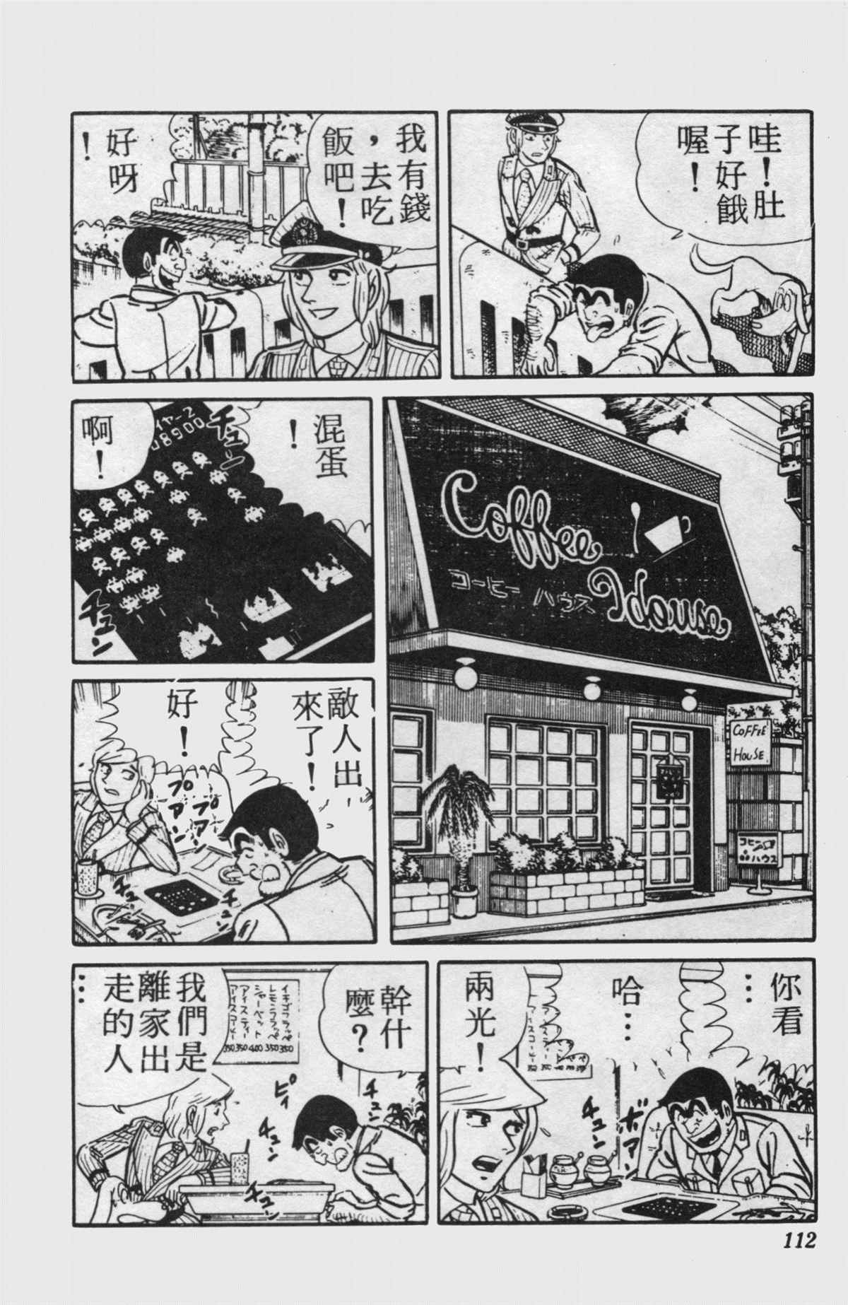 烏龍派出所 - 原版第15卷(3/4) - 7