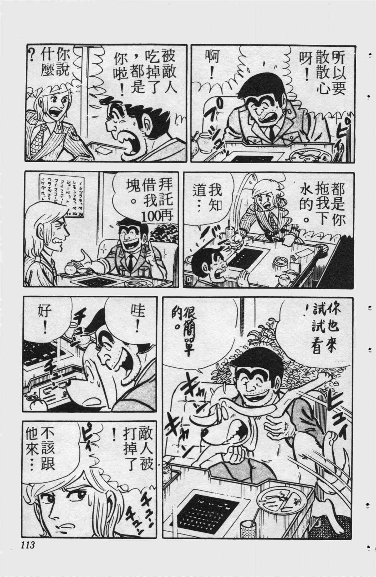 烏龍派出所 - 原版第15卷(3/4) - 8