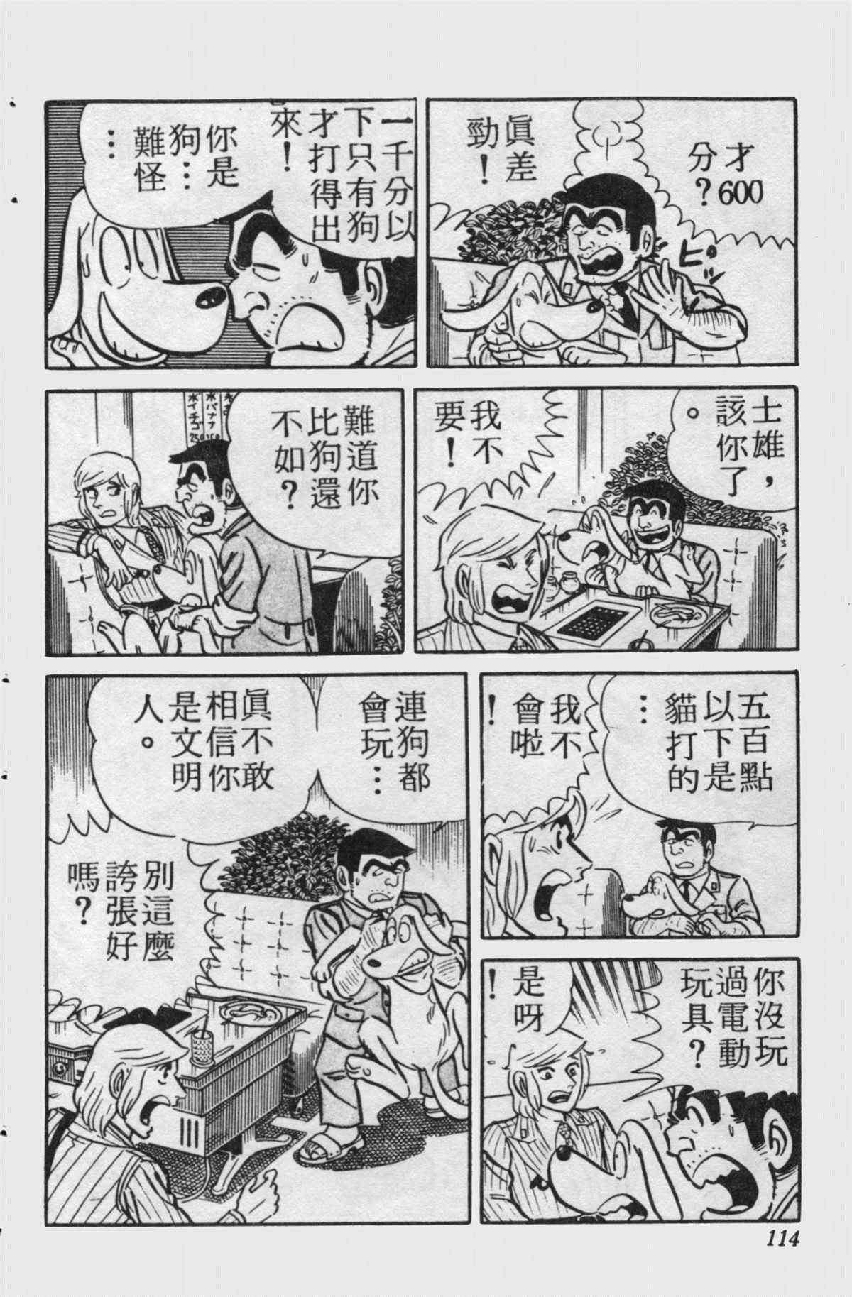 烏龍派出所 - 原版第15卷(3/4) - 1