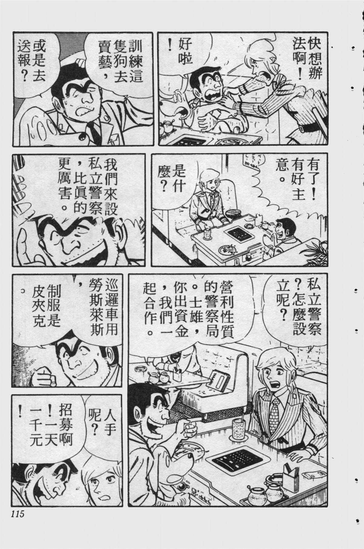 烏龍派出所 - 原版第15卷(3/4) - 2