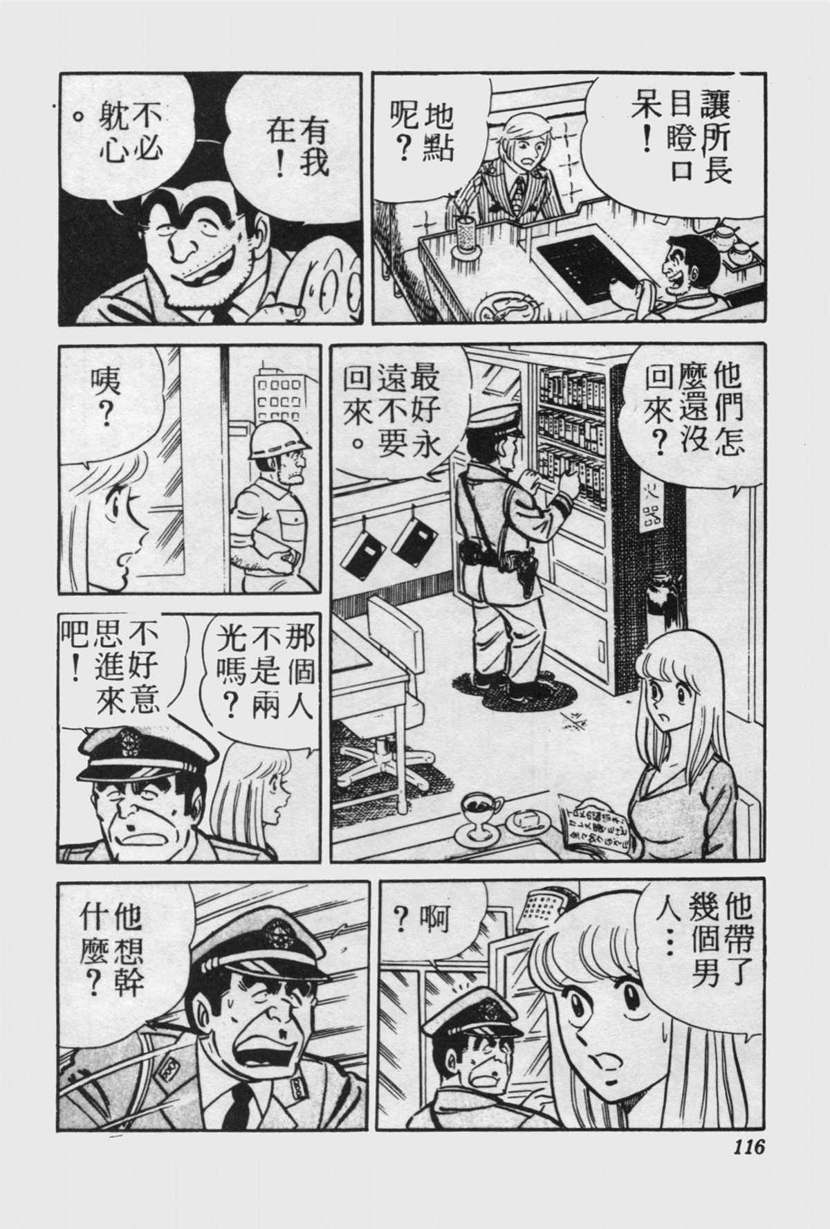 烏龍派出所 - 原版第15卷(3/4) - 3