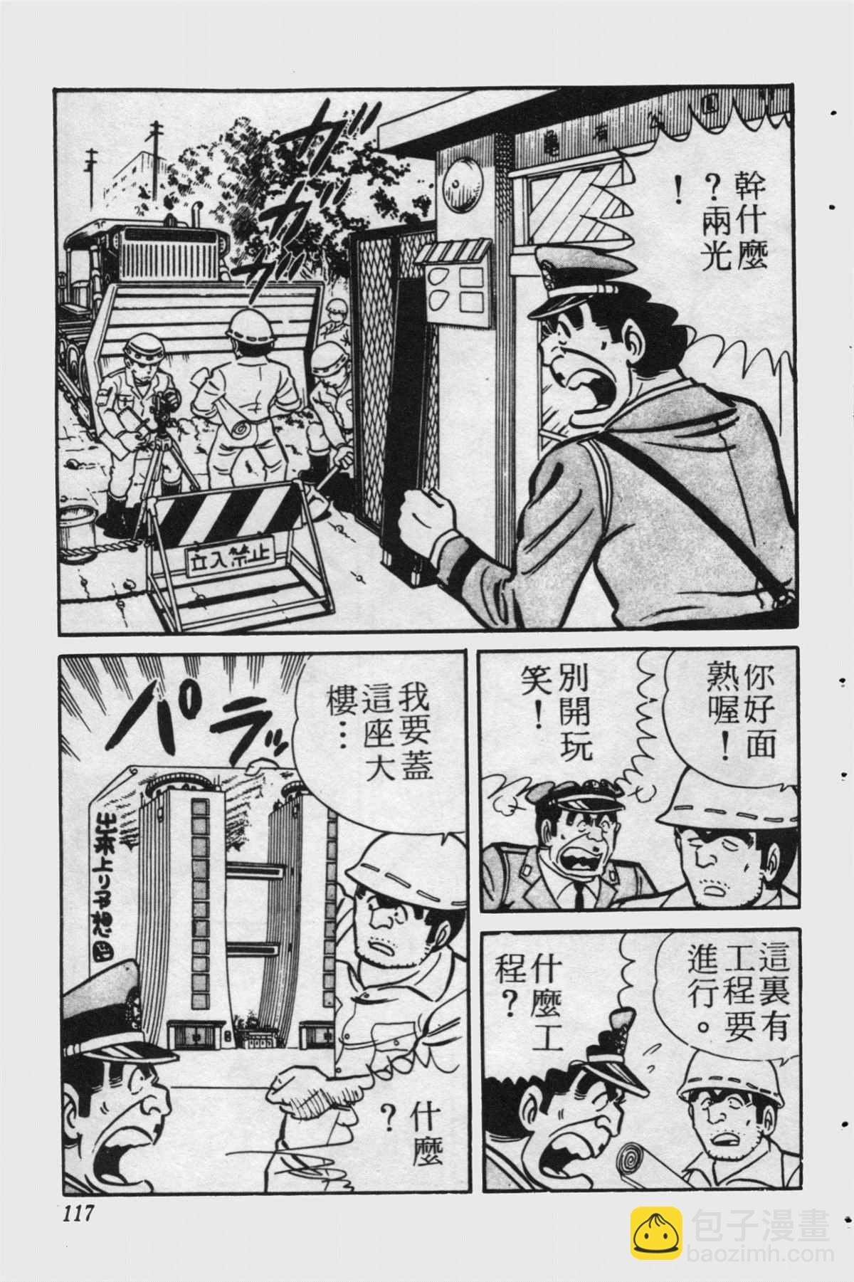 烏龍派出所 - 原版第15卷(3/4) - 4