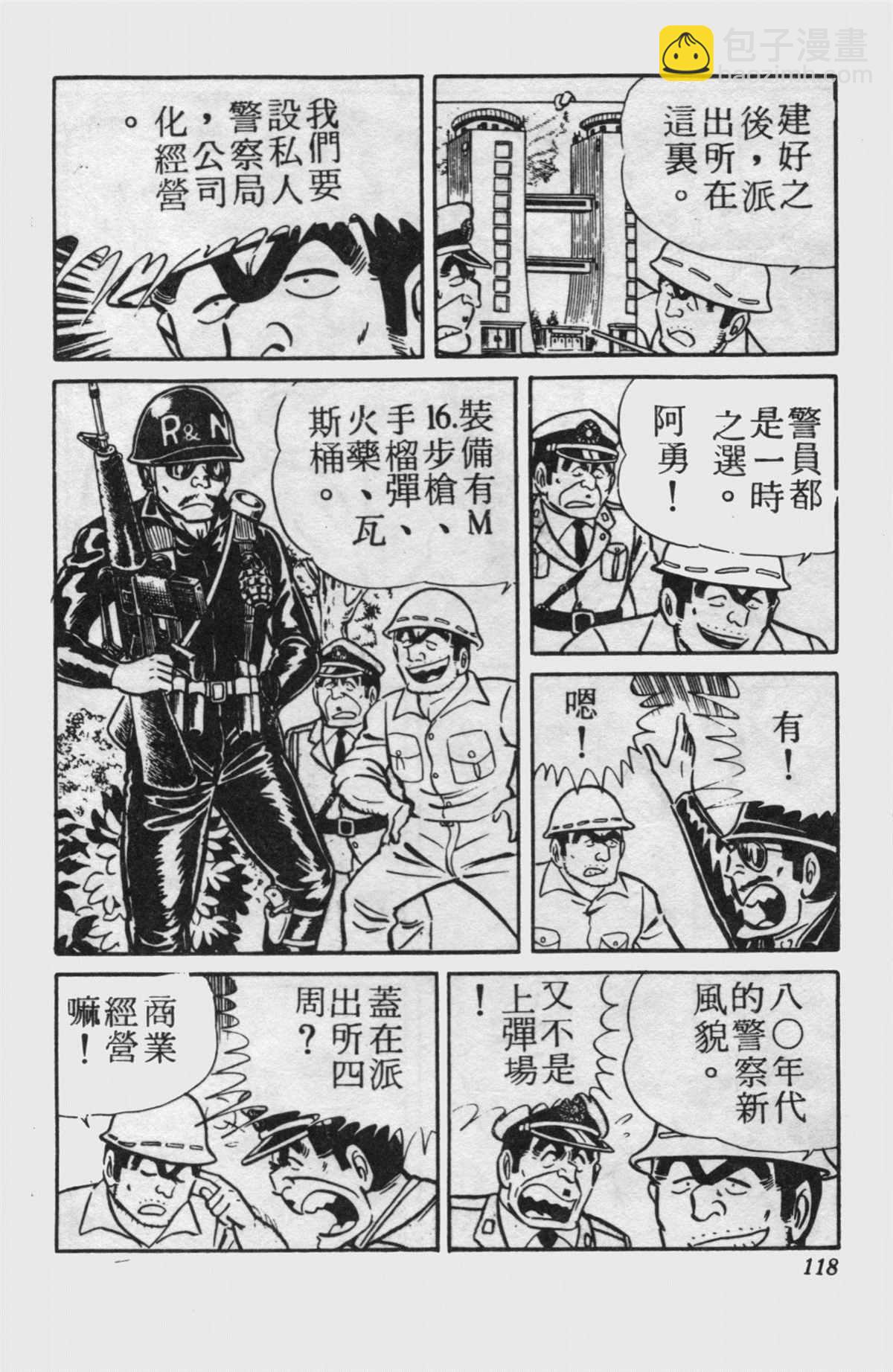 烏龍派出所 - 原版第15卷(3/4) - 5