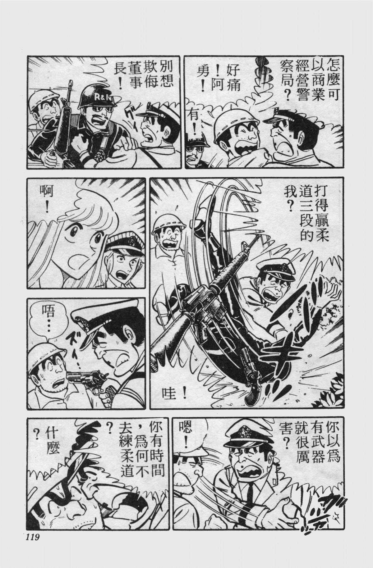 烏龍派出所 - 原版第15卷(3/4) - 6