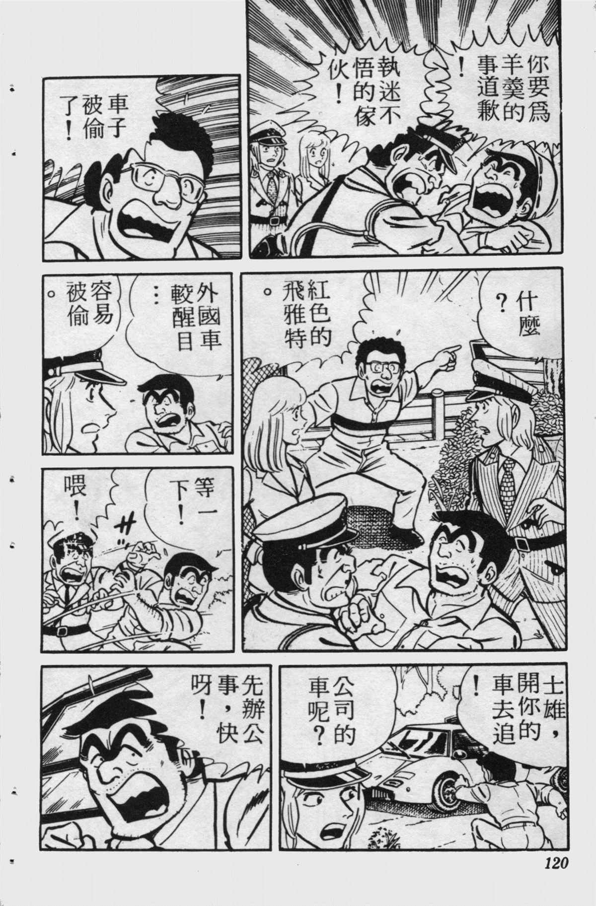 烏龍派出所 - 原版第15卷(3/4) - 7