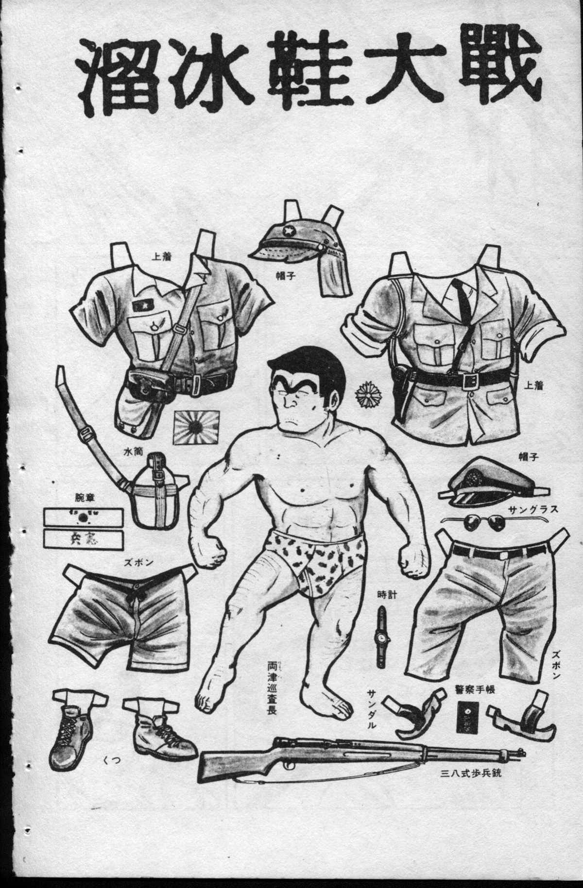 烏龍派出所 - 原版第15卷(3/4) - 1