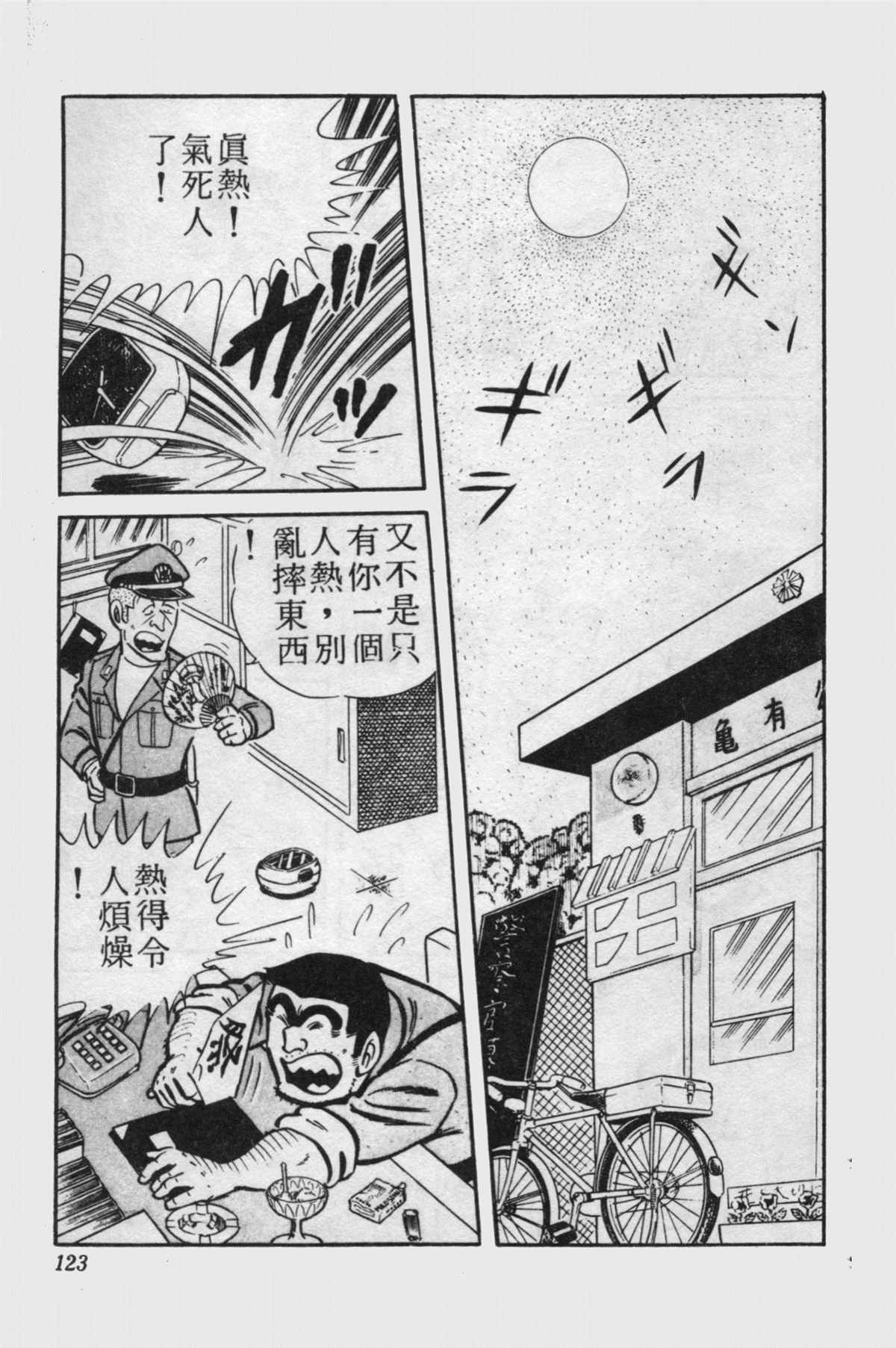 烏龍派出所 - 原版第15卷(3/4) - 2