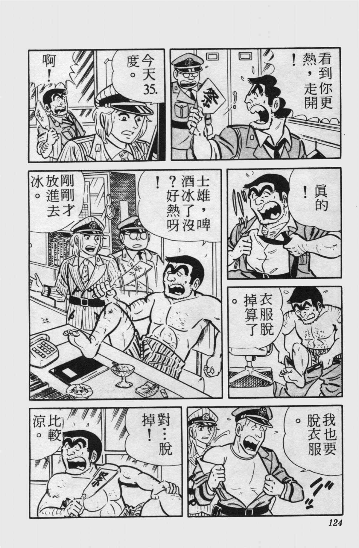 烏龍派出所 - 原版第15卷(3/4) - 3