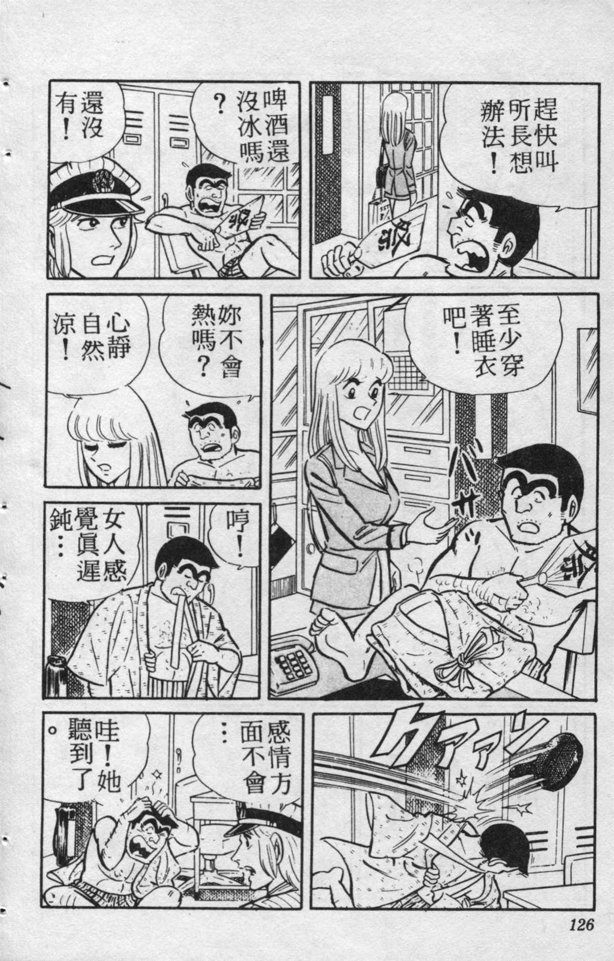 烏龍派出所 - 原版第15卷(3/4) - 5