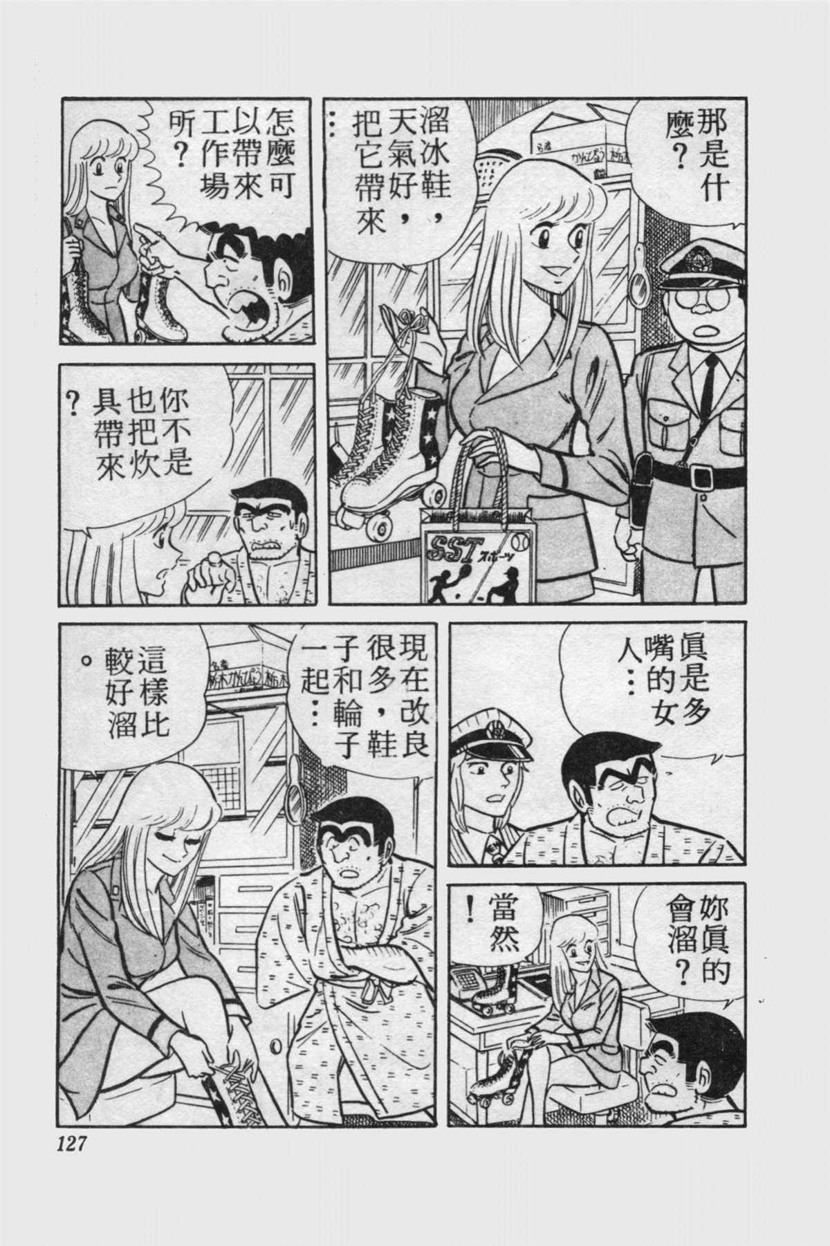 烏龍派出所 - 原版第15卷(3/4) - 6