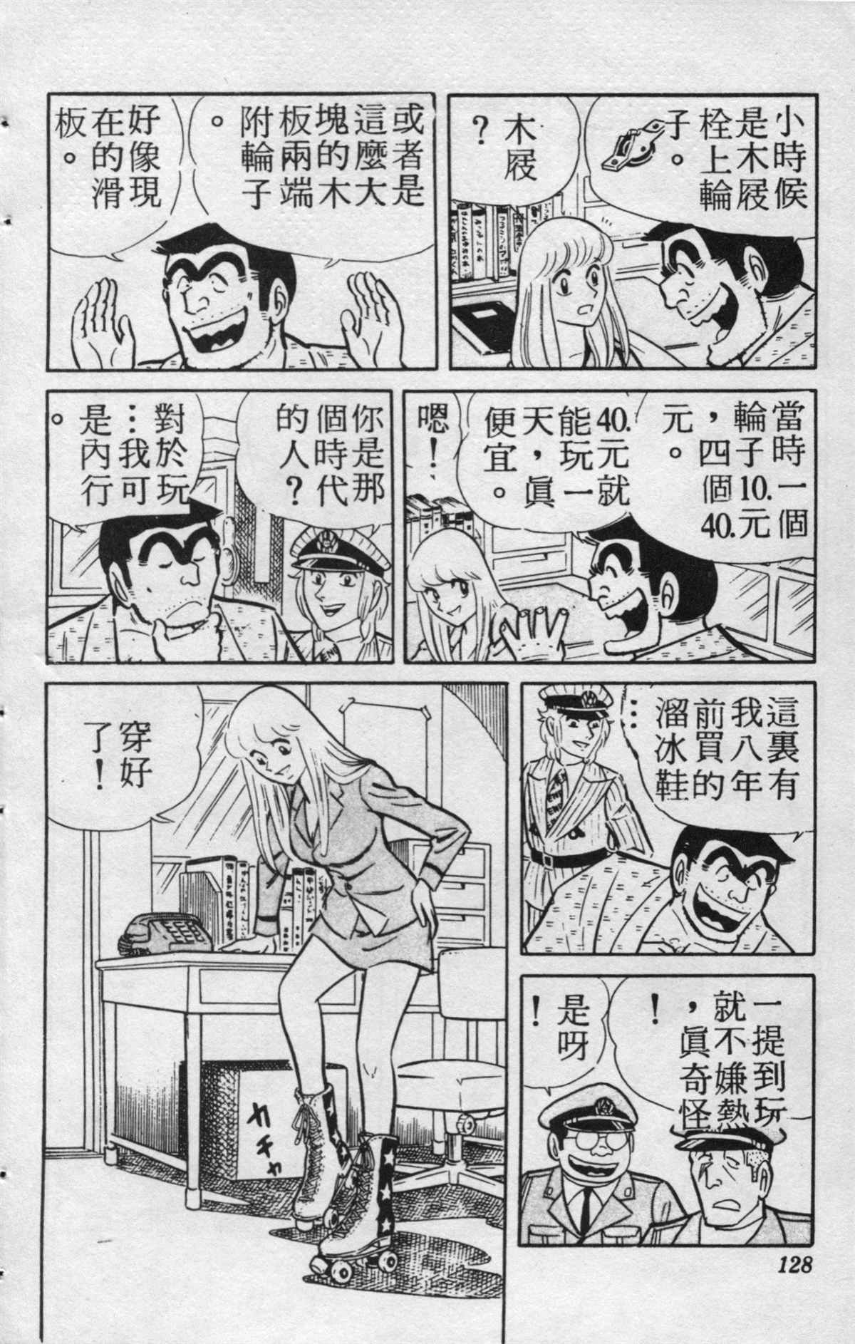 烏龍派出所 - 原版第15卷(3/4) - 7