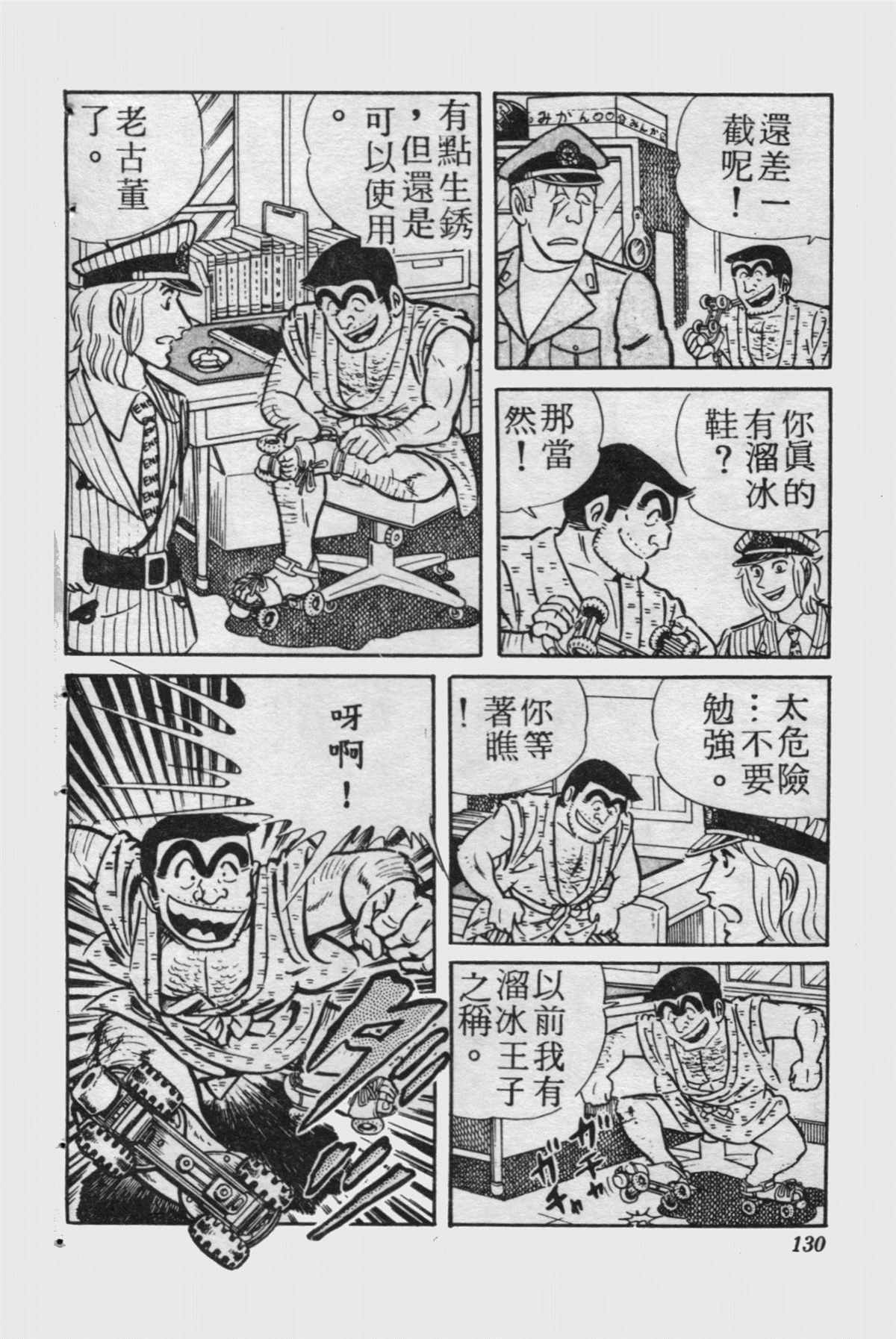 烏龍派出所 - 原版第15卷(3/4) - 1