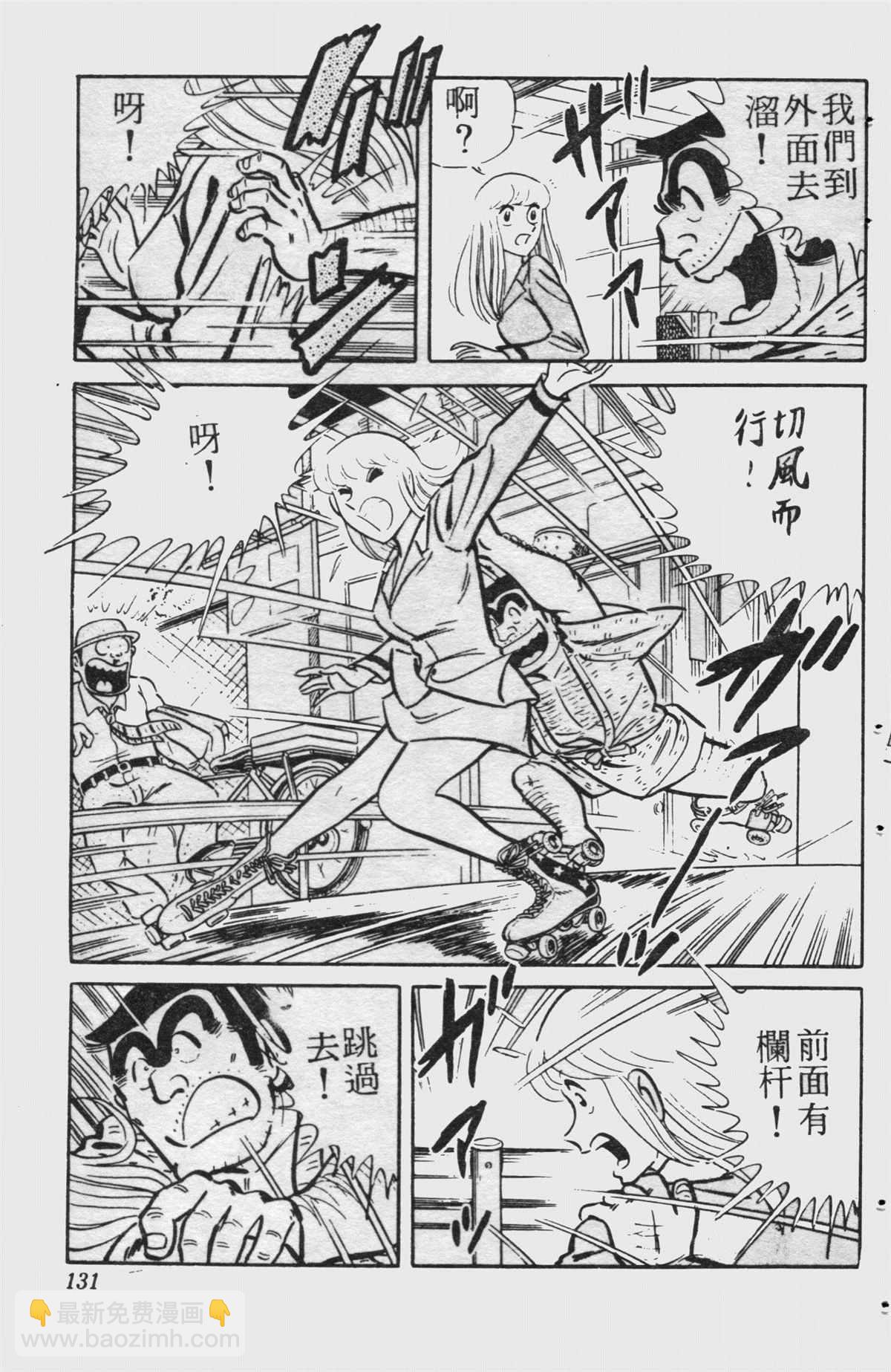 烏龍派出所 - 原版第15卷(3/4) - 2