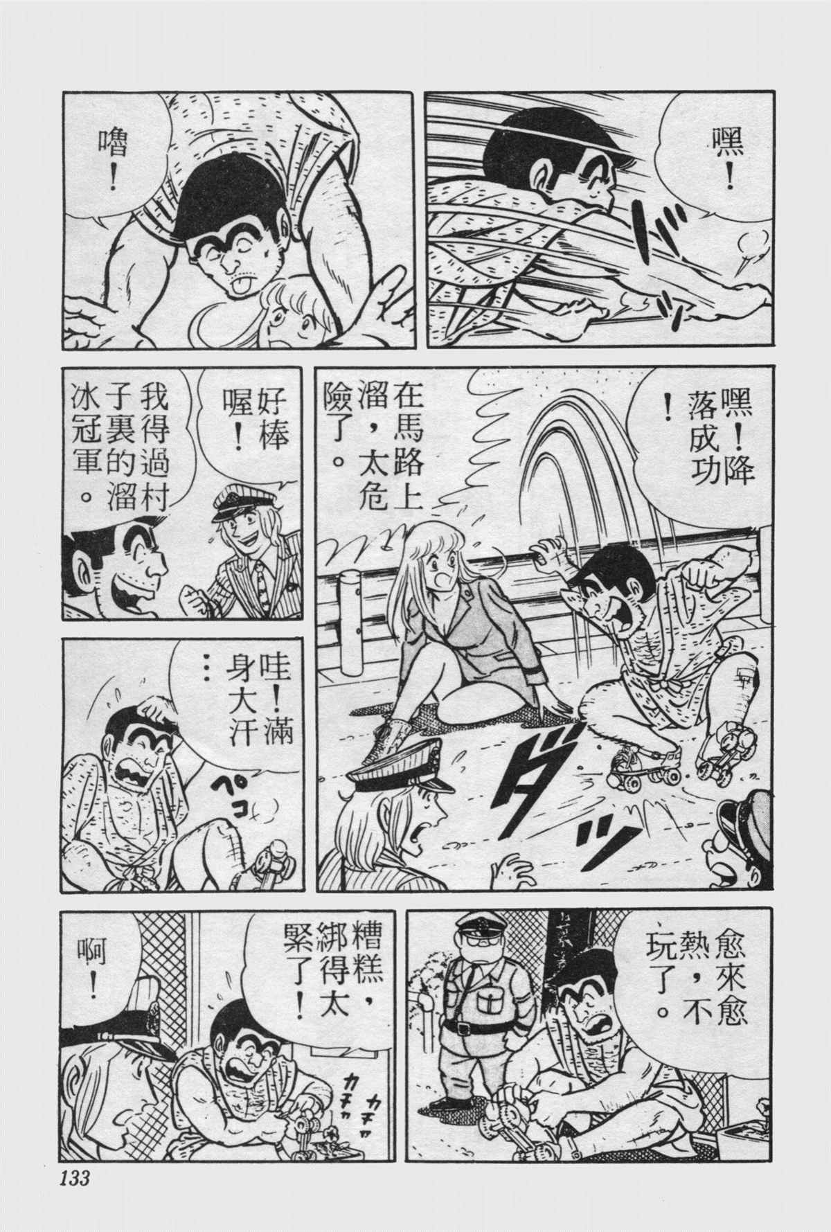 烏龍派出所 - 原版第15卷(3/4) - 4