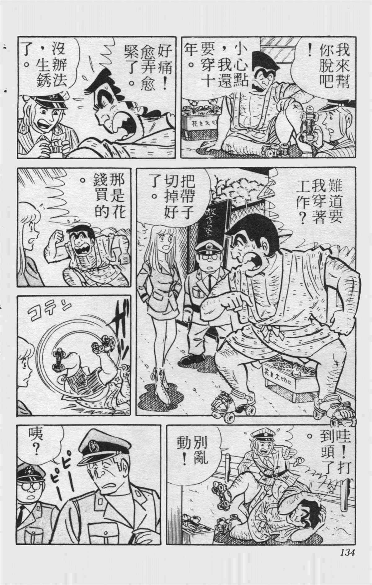烏龍派出所 - 原版第15卷(3/4) - 5