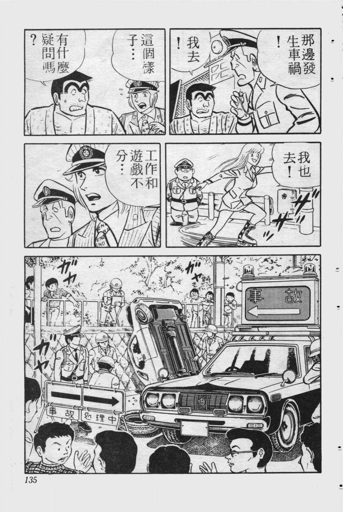 烏龍派出所 - 原版第15卷(3/4) - 6