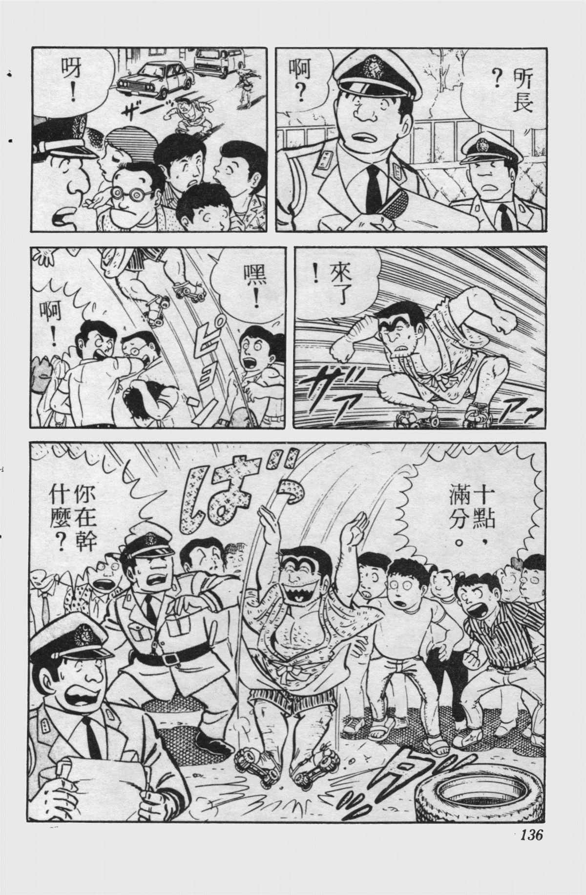 烏龍派出所 - 原版第15卷(3/4) - 7