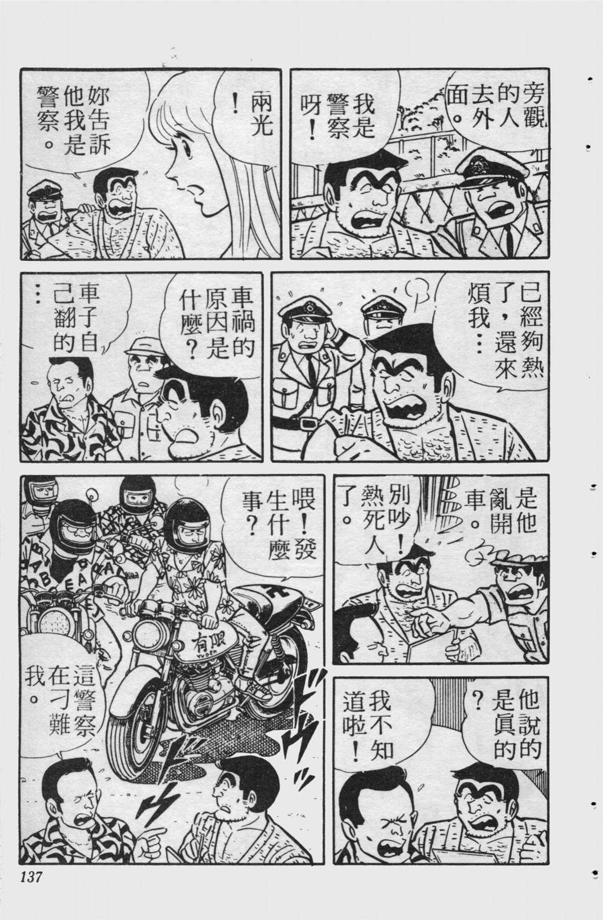 烏龍派出所 - 原版第15卷(3/4) - 8
