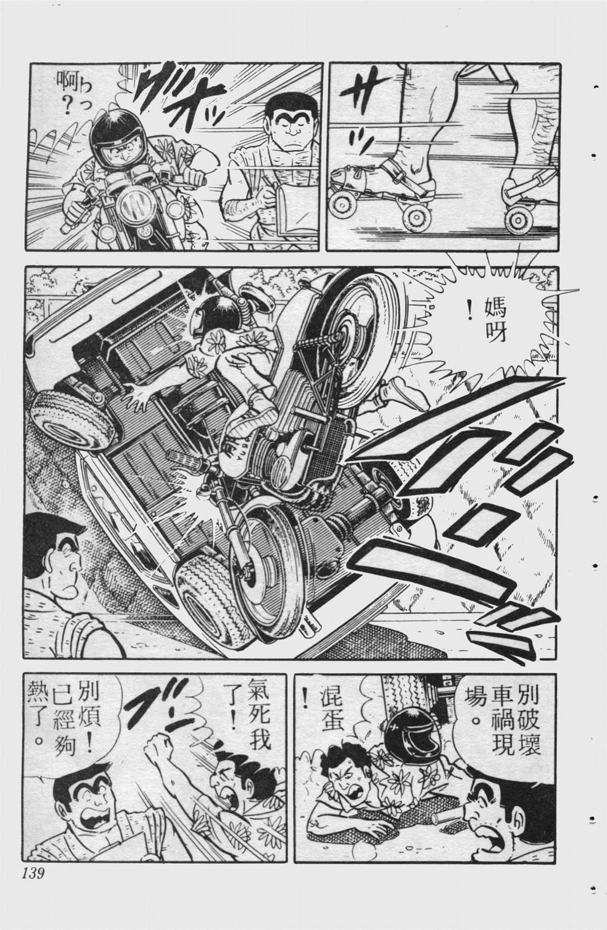 烏龍派出所 - 原版第15卷(3/4) - 2