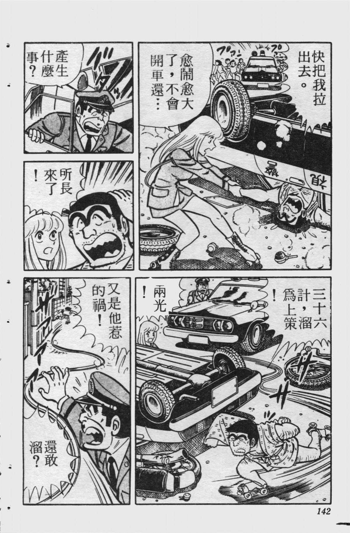 烏龍派出所 - 原版第15卷(3/4) - 5