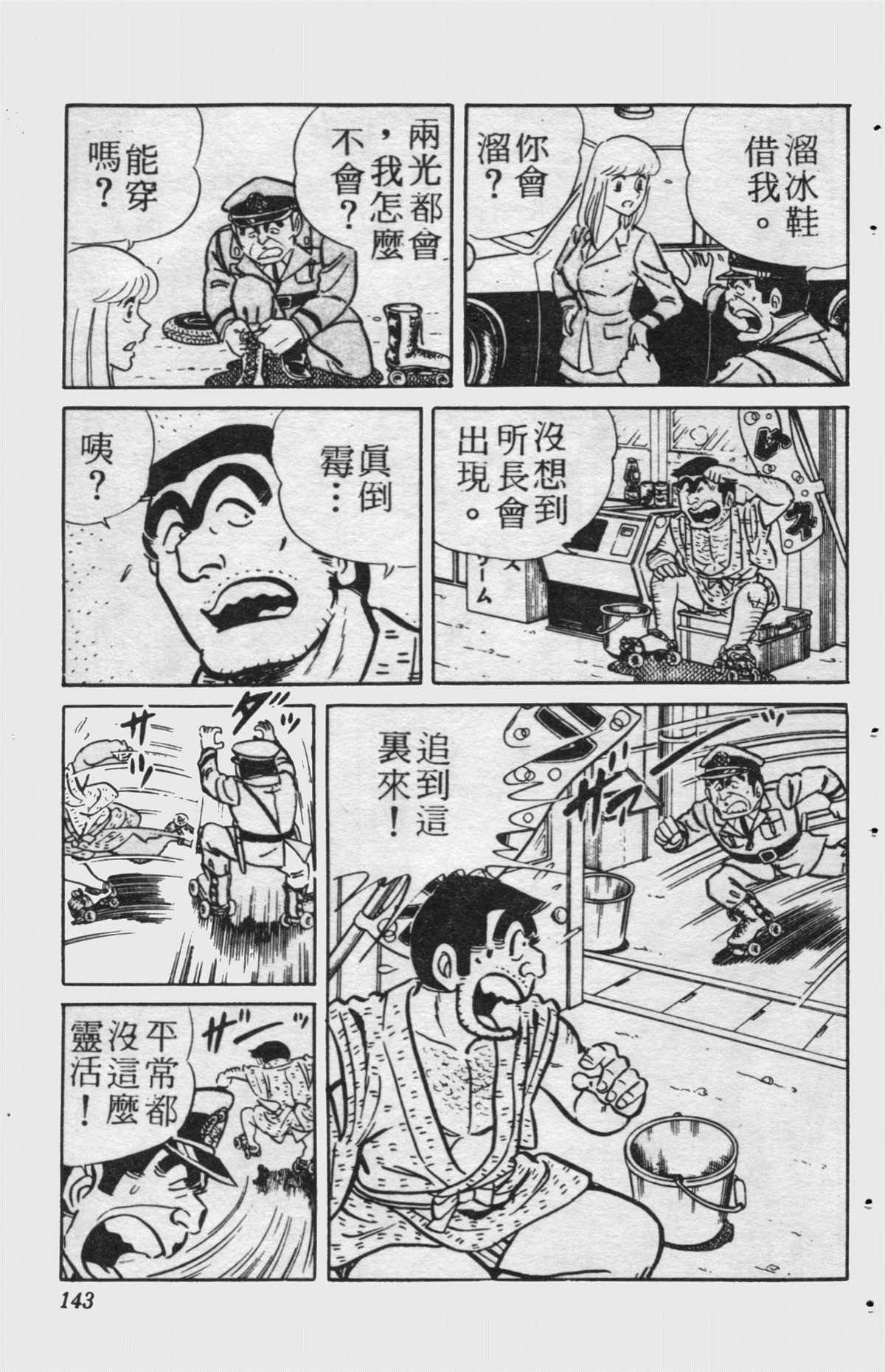 烏龍派出所 - 原版第15卷(3/4) - 6