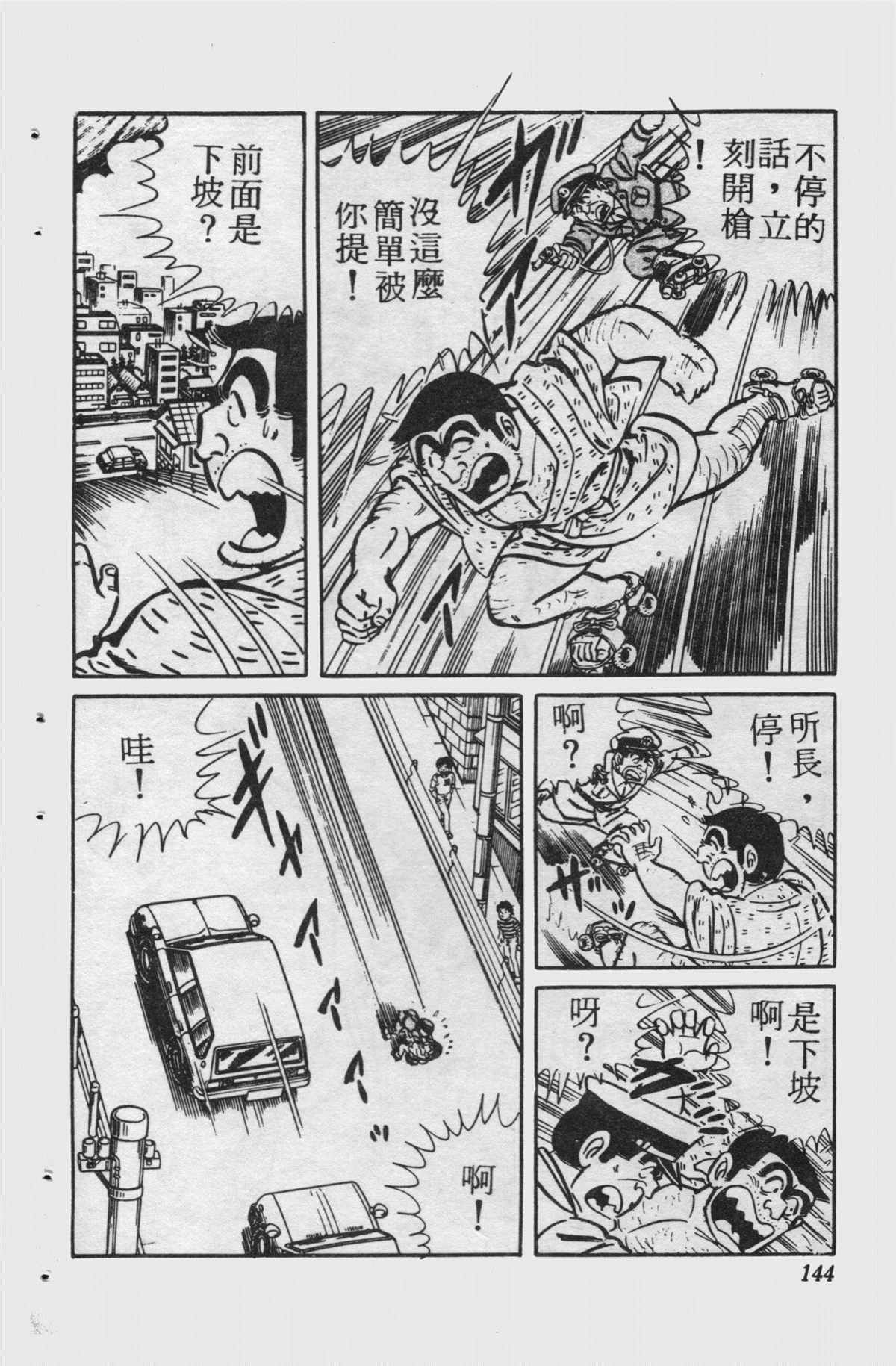 烏龍派出所 - 原版第15卷(3/4) - 7
