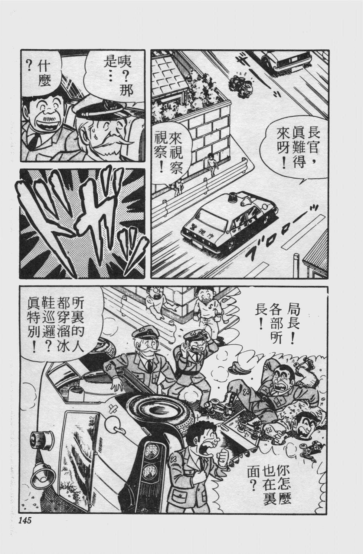 烏龍派出所 - 原版第15卷(3/4) - 8