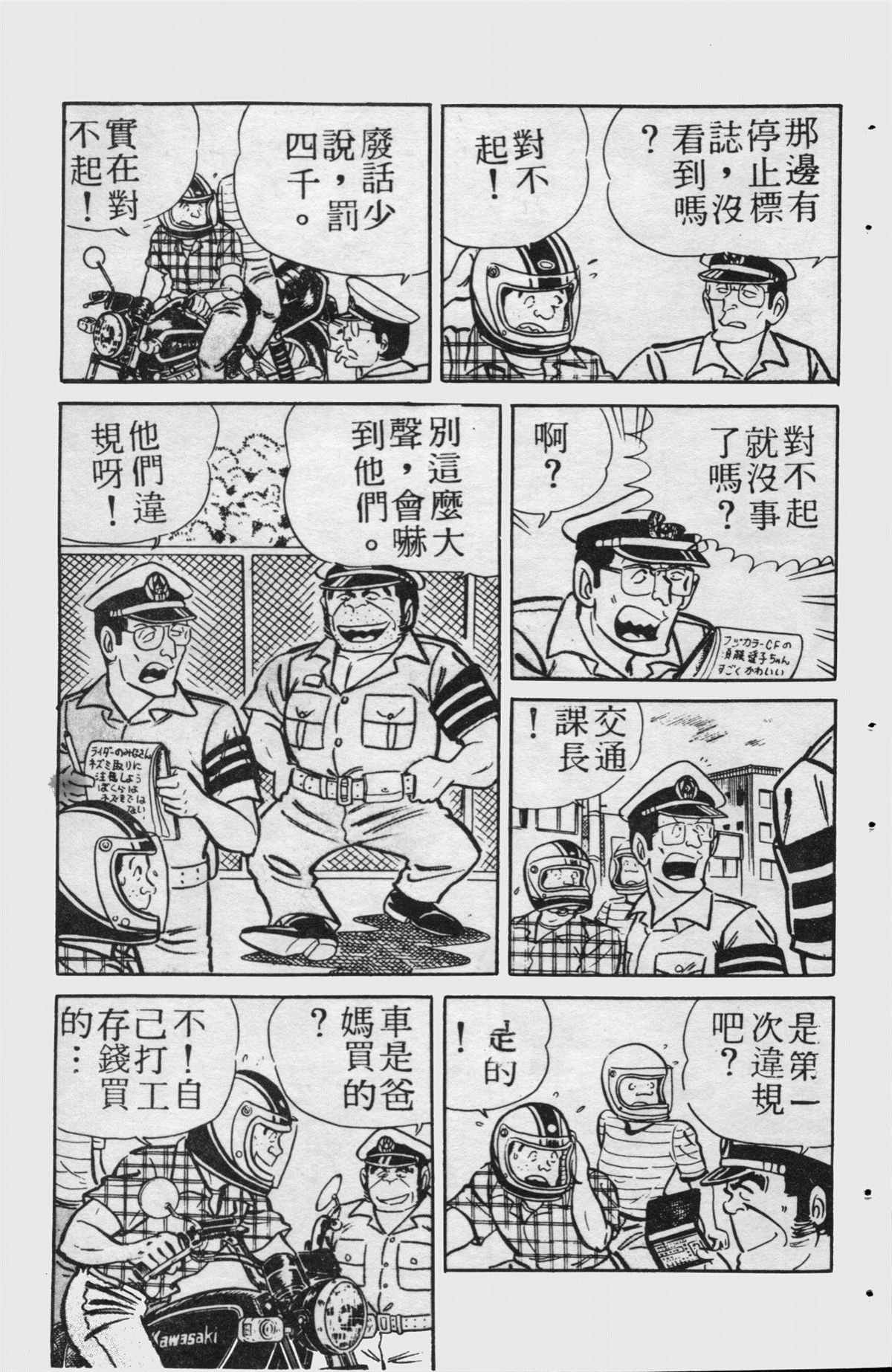烏龍派出所 - 原版第15卷(3/4) - 4