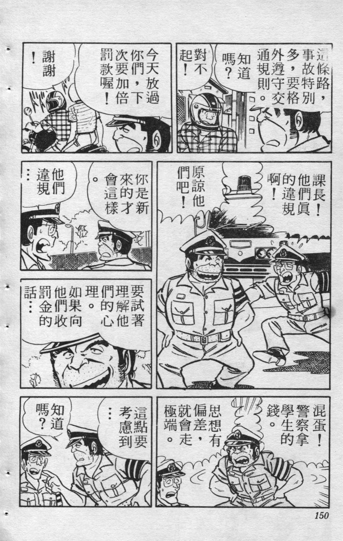 烏龍派出所 - 原版第15卷(3/4) - 5