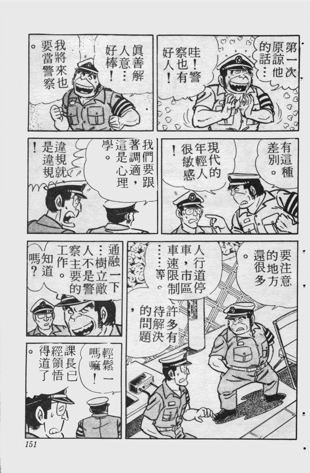 烏龍派出所 - 原版第15卷(3/4) - 6