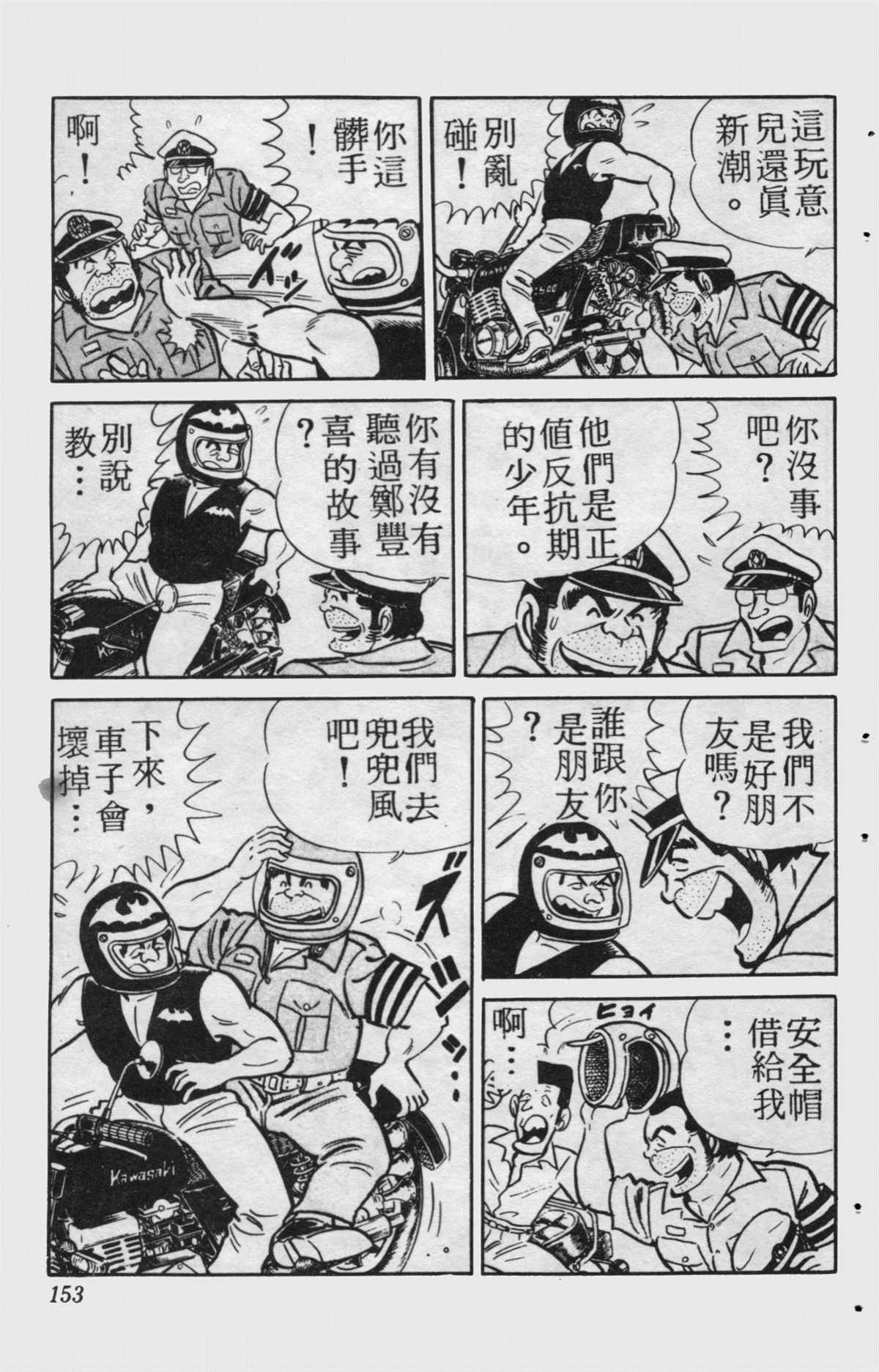 烏龍派出所 - 原版第15卷(4/4) - 6