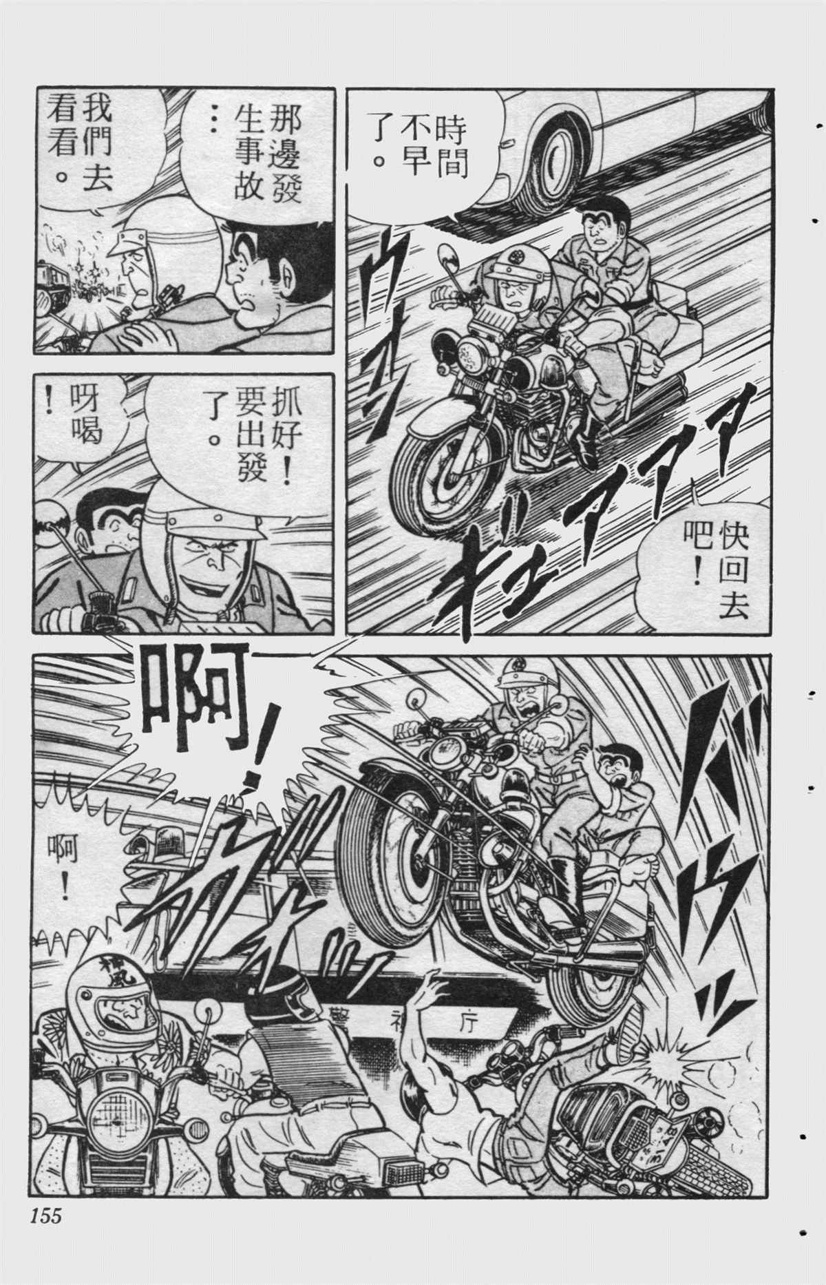 烏龍派出所 - 原版第15卷(4/4) - 1