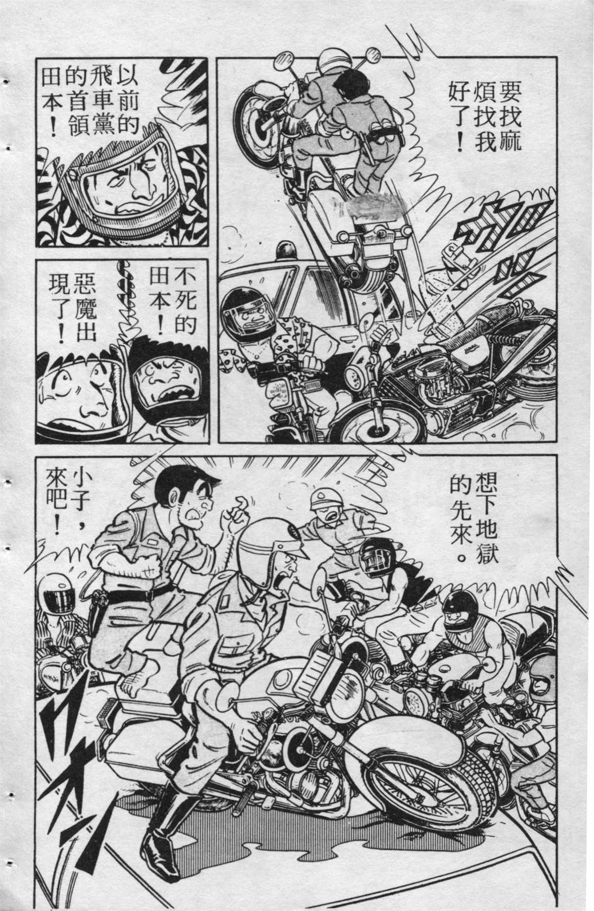 烏龍派出所 - 原版第15卷(4/4) - 2