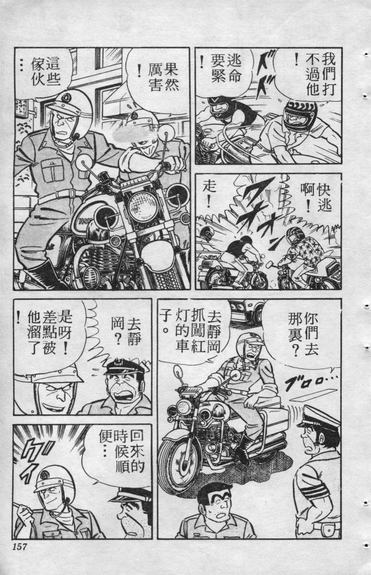 烏龍派出所 - 原版第15卷(4/4) - 3
