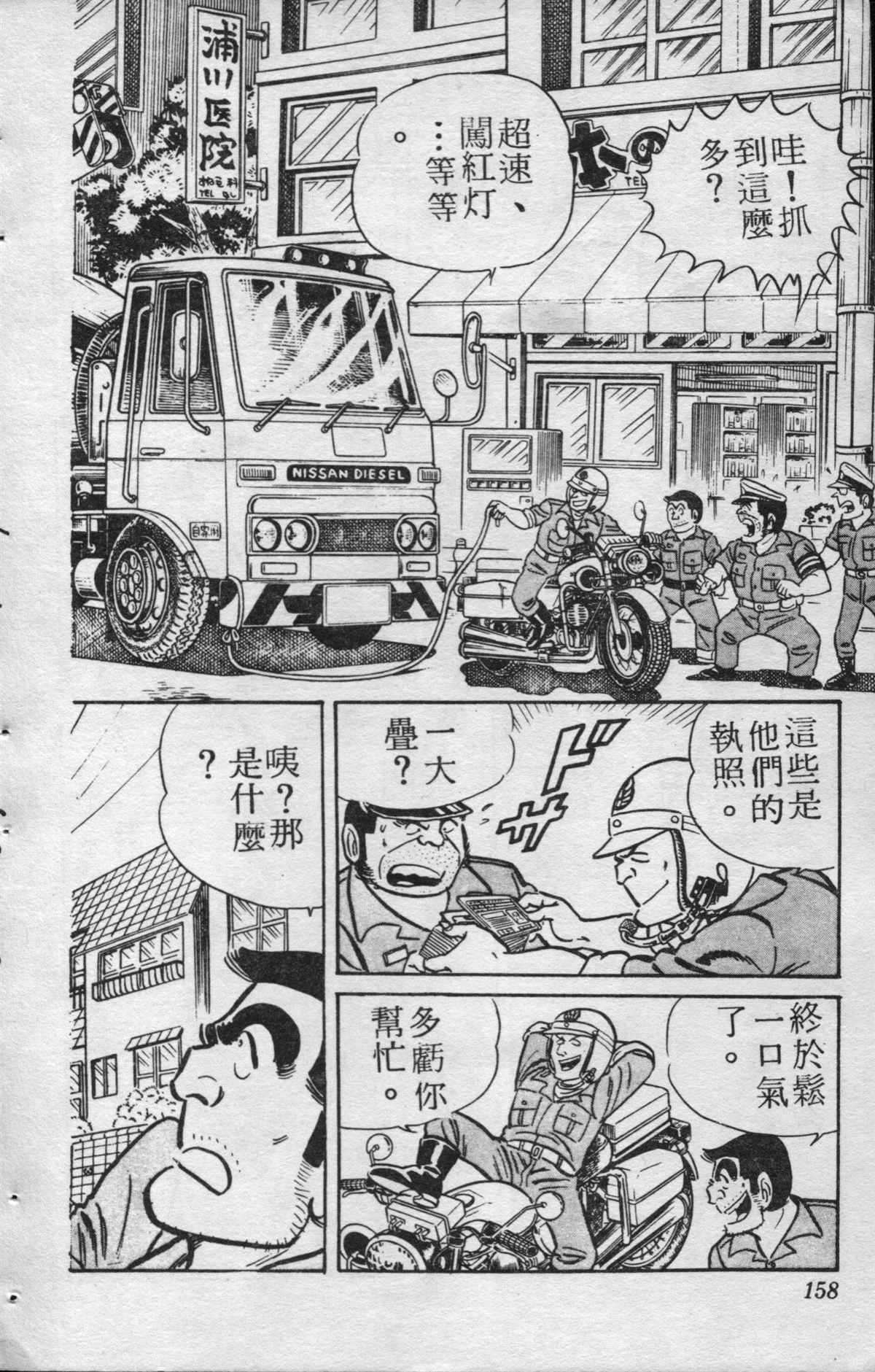 烏龍派出所 - 原版第15卷(4/4) - 4