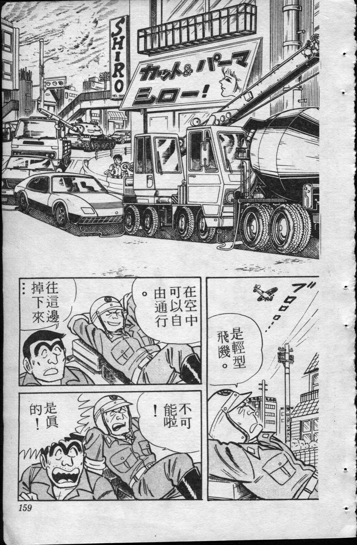 烏龍派出所 - 原版第15卷(4/4) - 5