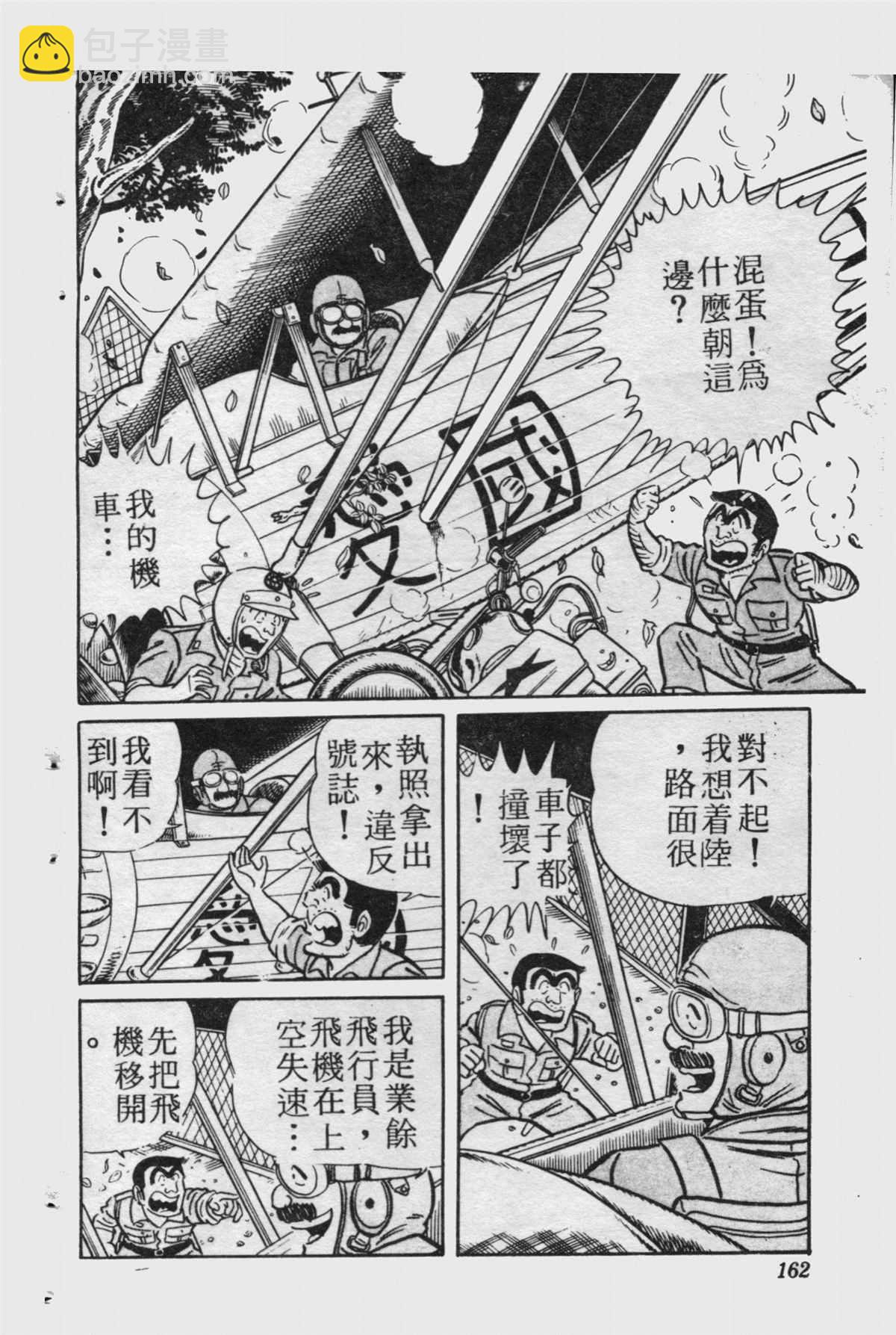 烏龍派出所 - 原版第15卷(4/4) - 1