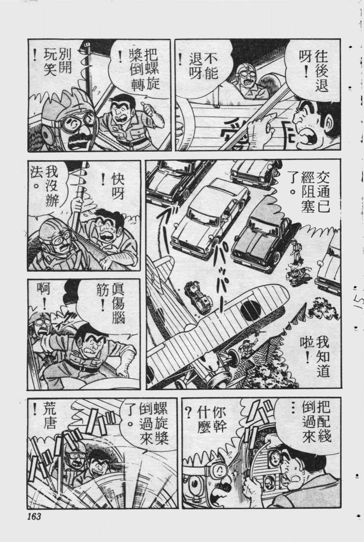 烏龍派出所 - 原版第15卷(4/4) - 2