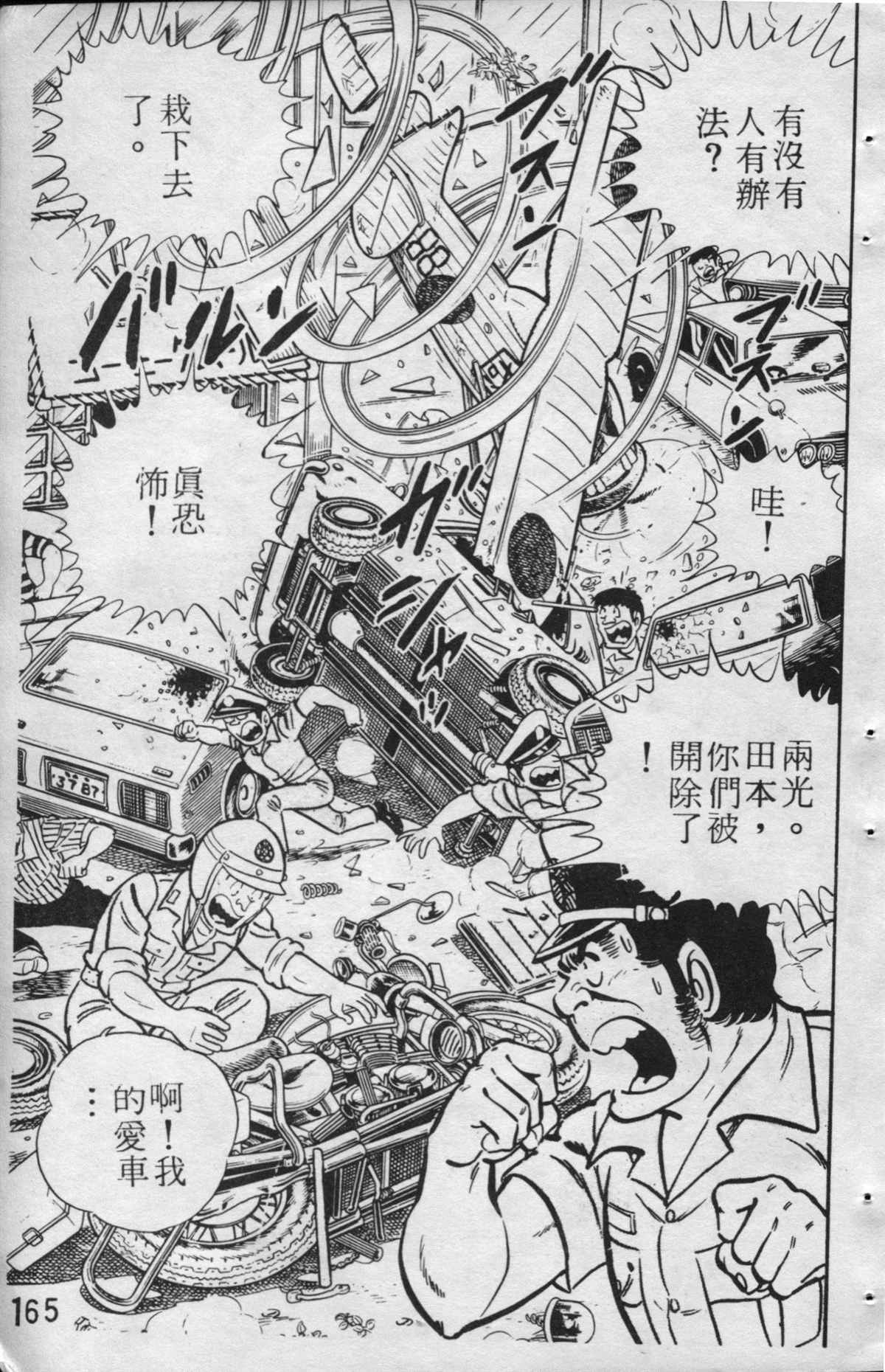 烏龍派出所 - 原版第15卷(4/4) - 4