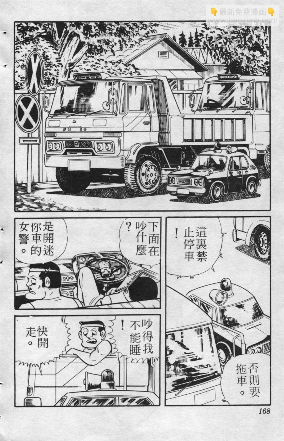 烏龍派出所 - 原版第15卷(4/4) - 7